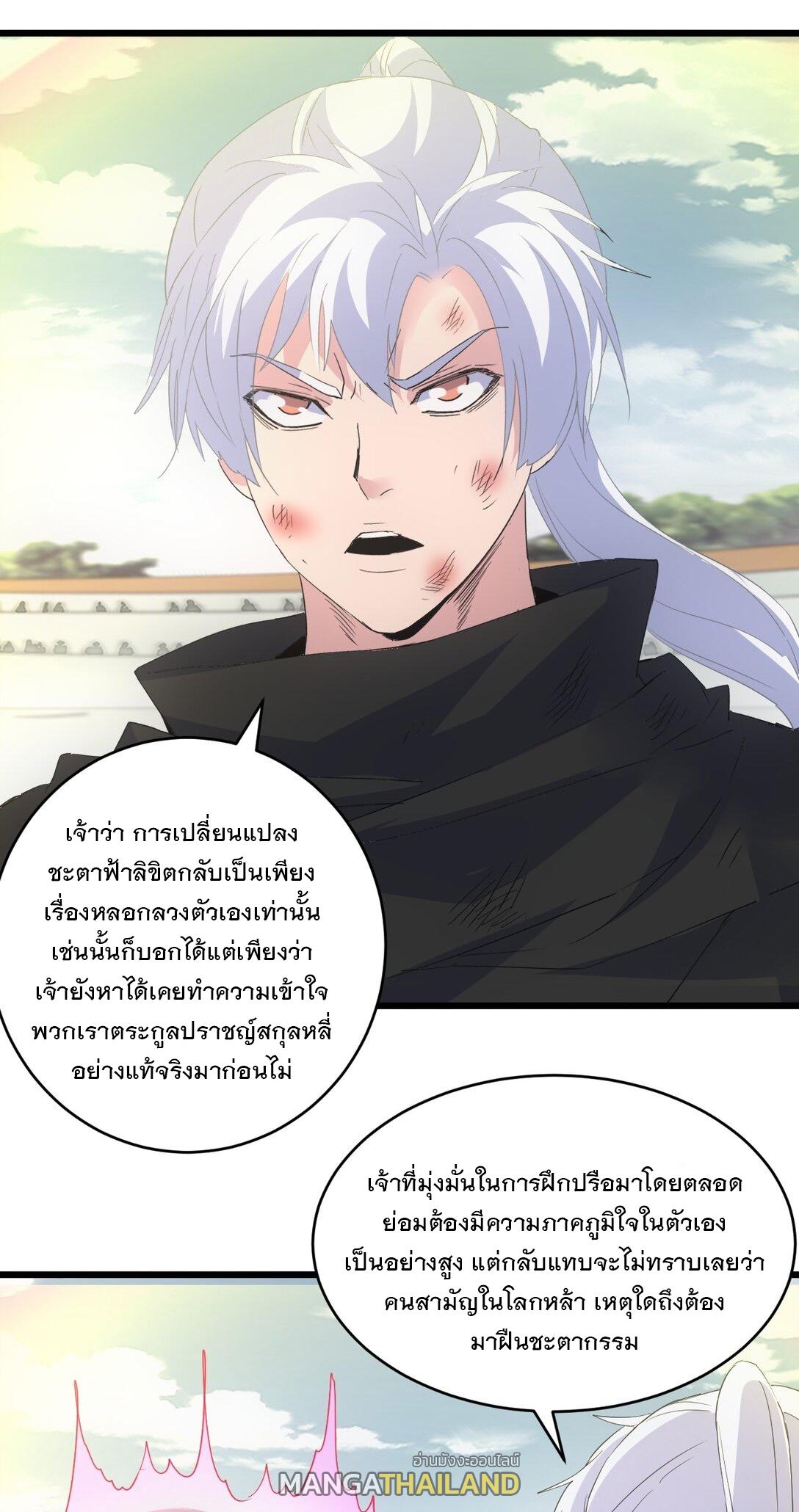 Eternal First God ตอนที่ 117 แปลไทย รูปที่ 4