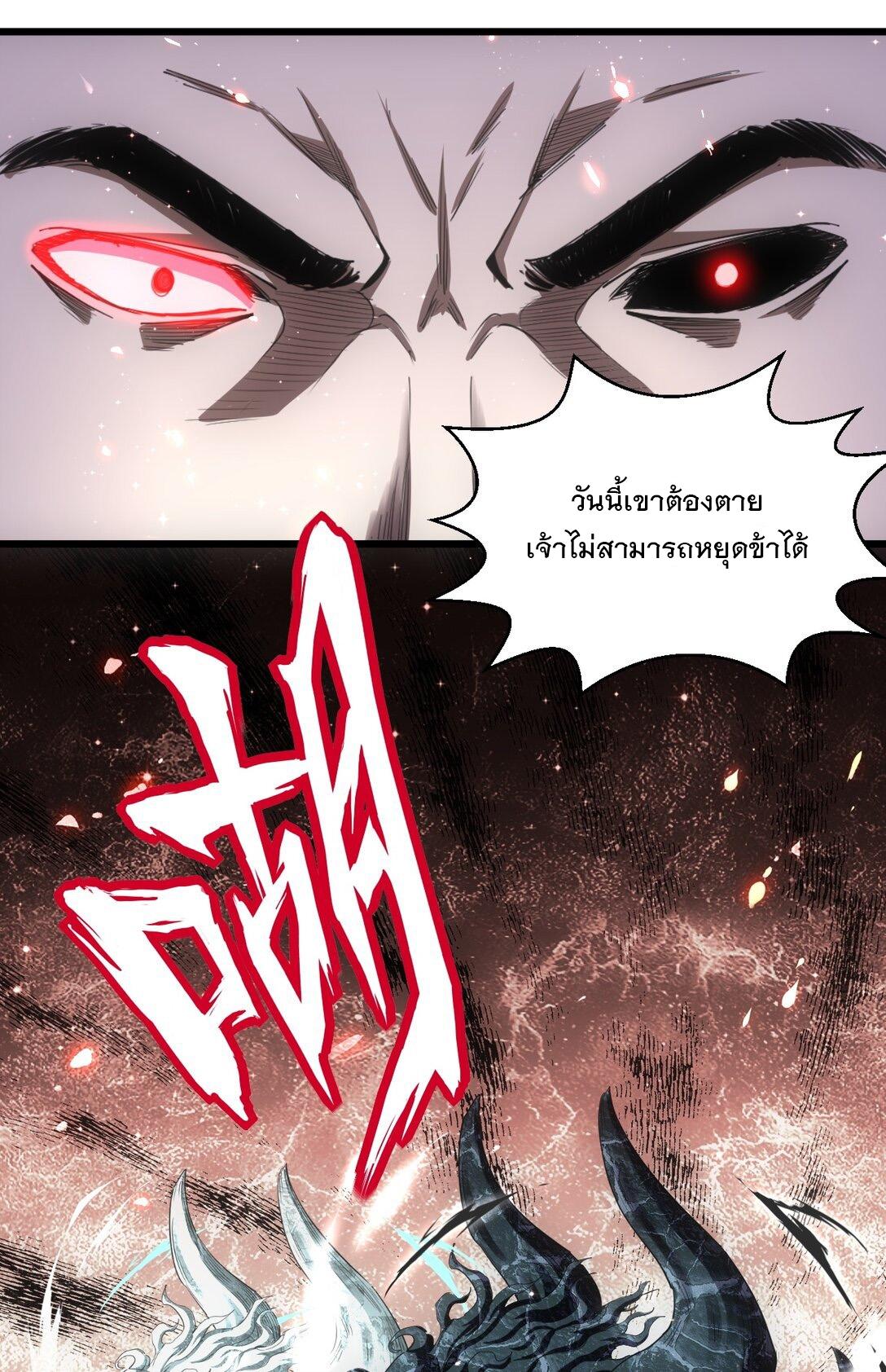 Eternal First God ตอนที่ 117 แปลไทย รูปที่ 40