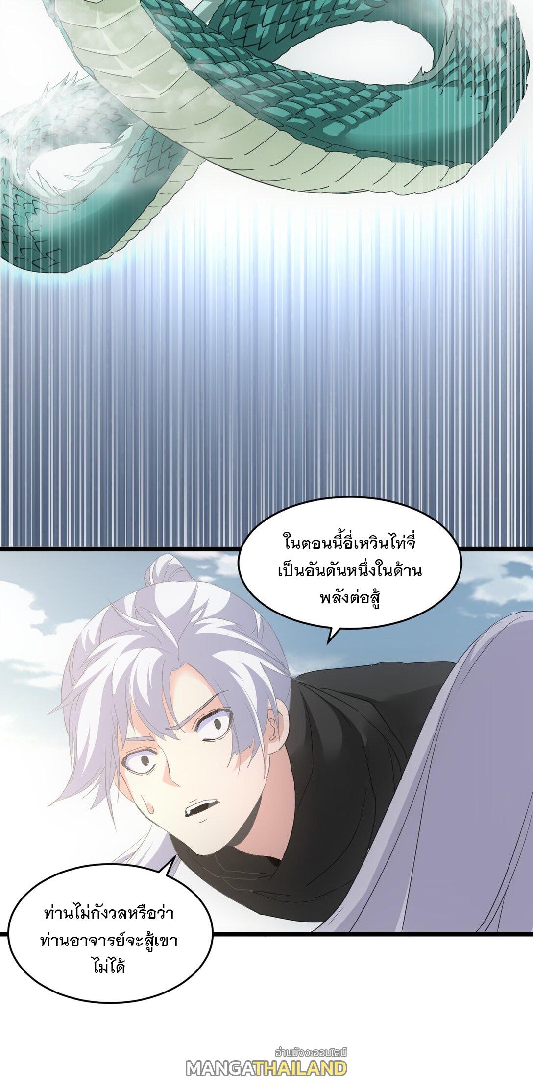 Eternal First God ตอนที่ 117 แปลไทย รูปที่ 43