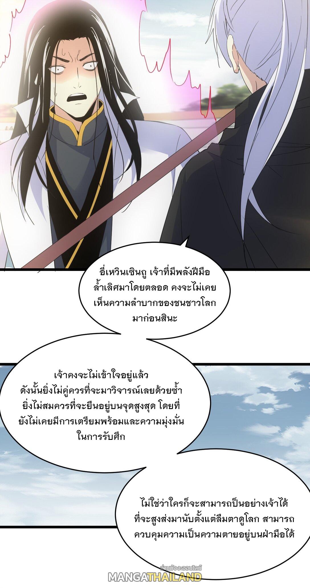 Eternal First God ตอนที่ 117 แปลไทย รูปที่ 5