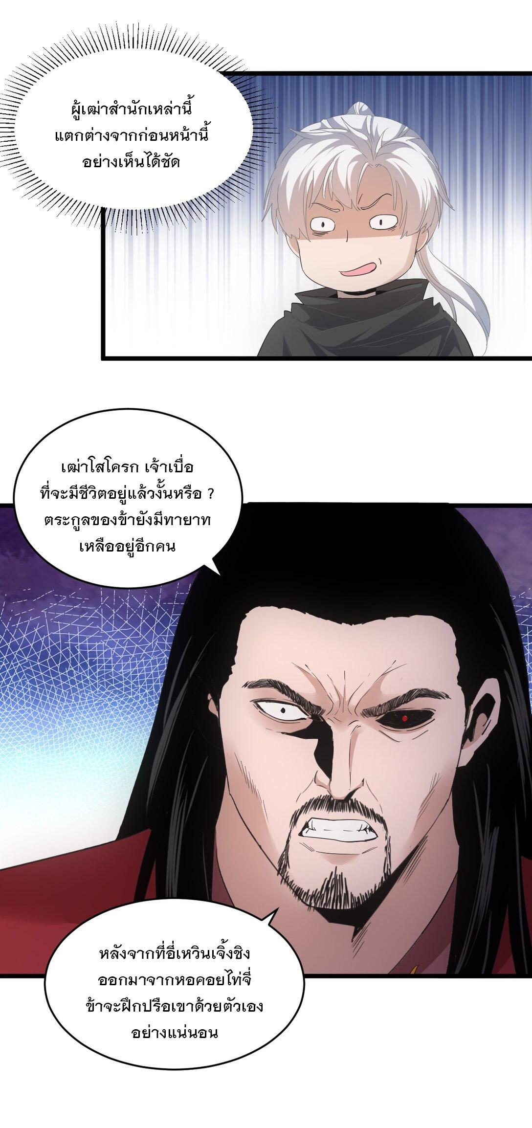 Eternal First God ตอนที่ 118 แปลไทย รูปที่ 10