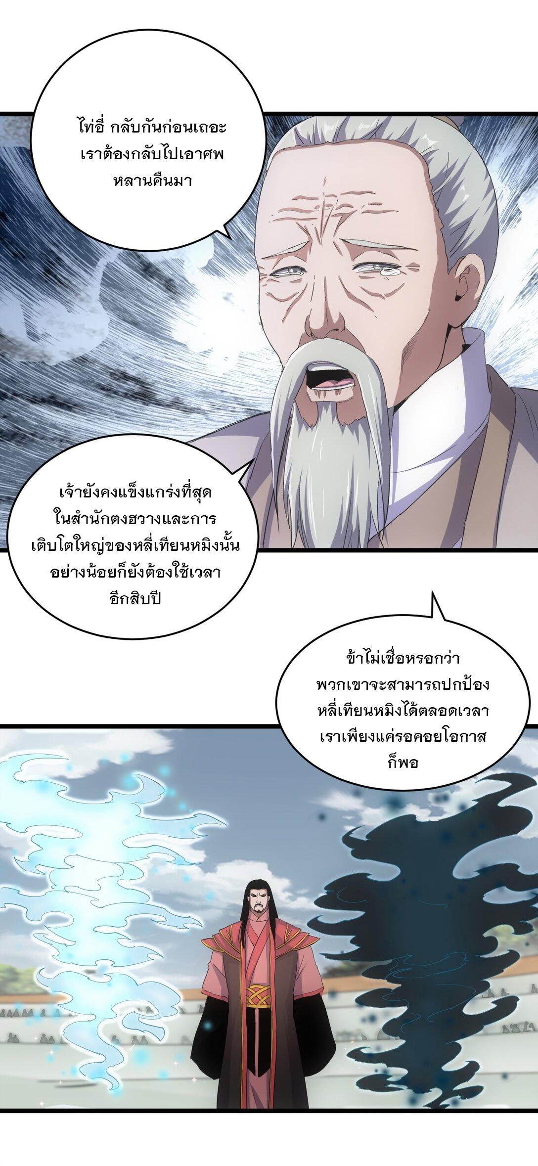 Eternal First God ตอนที่ 118 แปลไทย รูปที่ 13