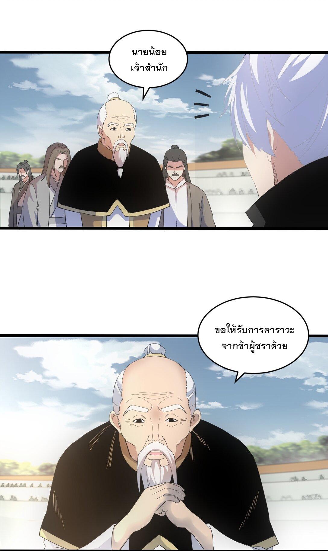 Eternal First God ตอนที่ 118 แปลไทย รูปที่ 16