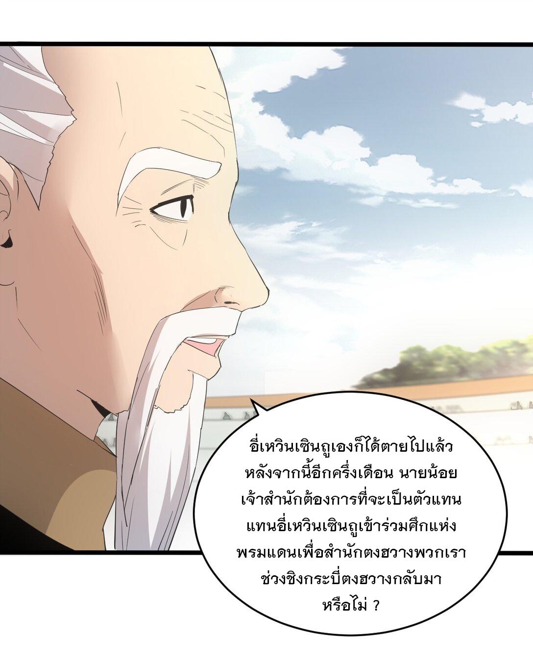 Eternal First God ตอนที่ 118 แปลไทย รูปที่ 18