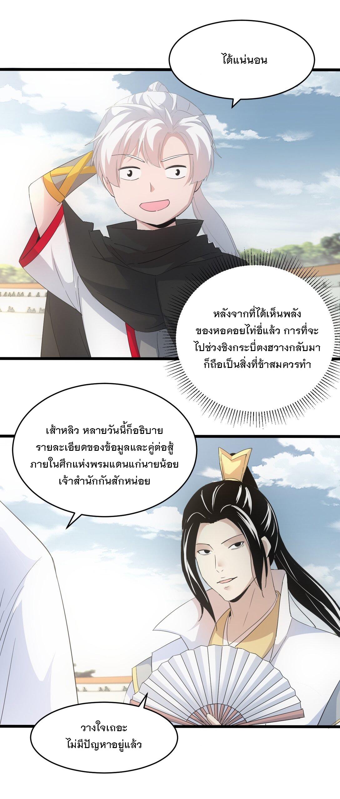 Eternal First God ตอนที่ 118 แปลไทย รูปที่ 19