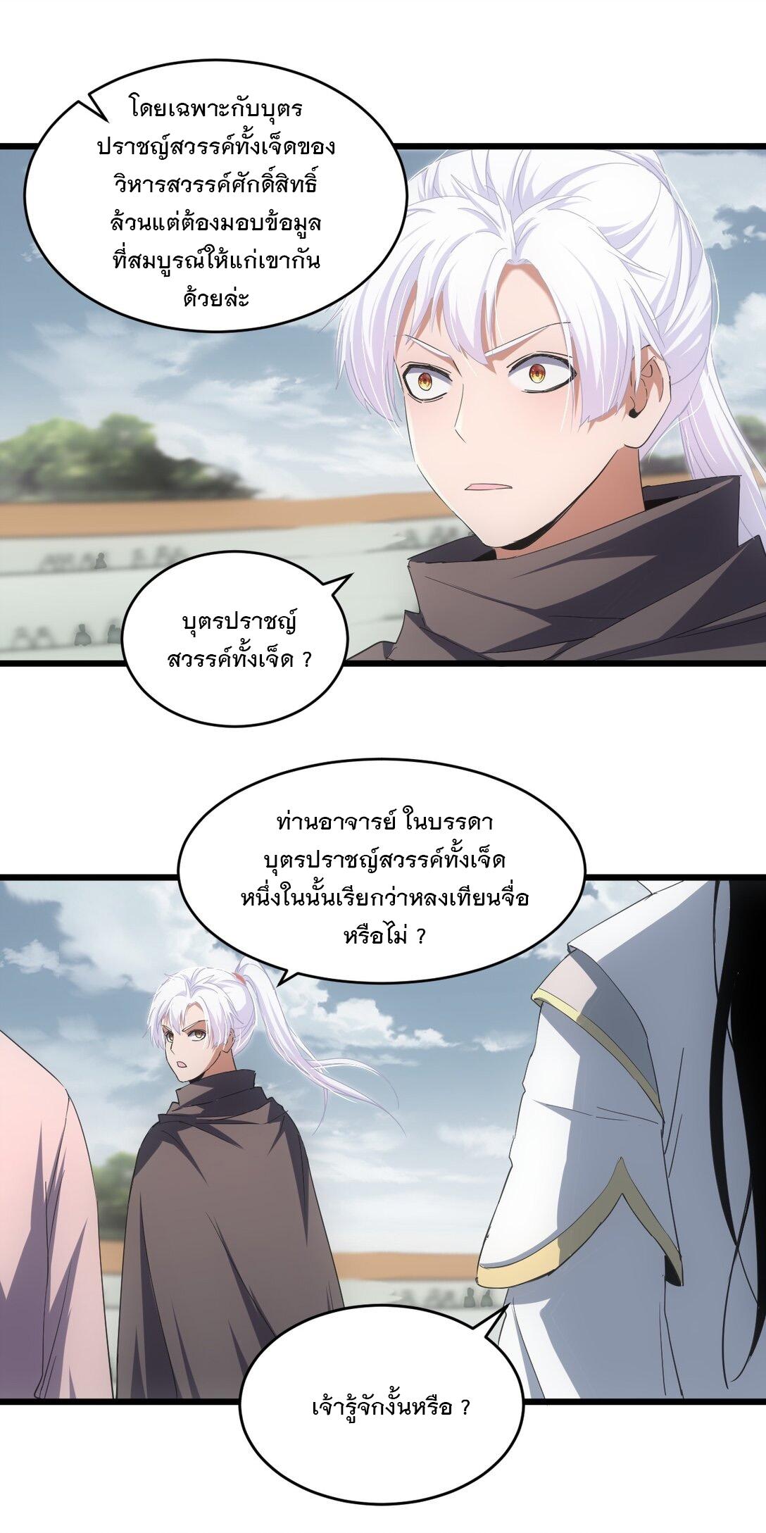 Eternal First God ตอนที่ 118 แปลไทย รูปที่ 20