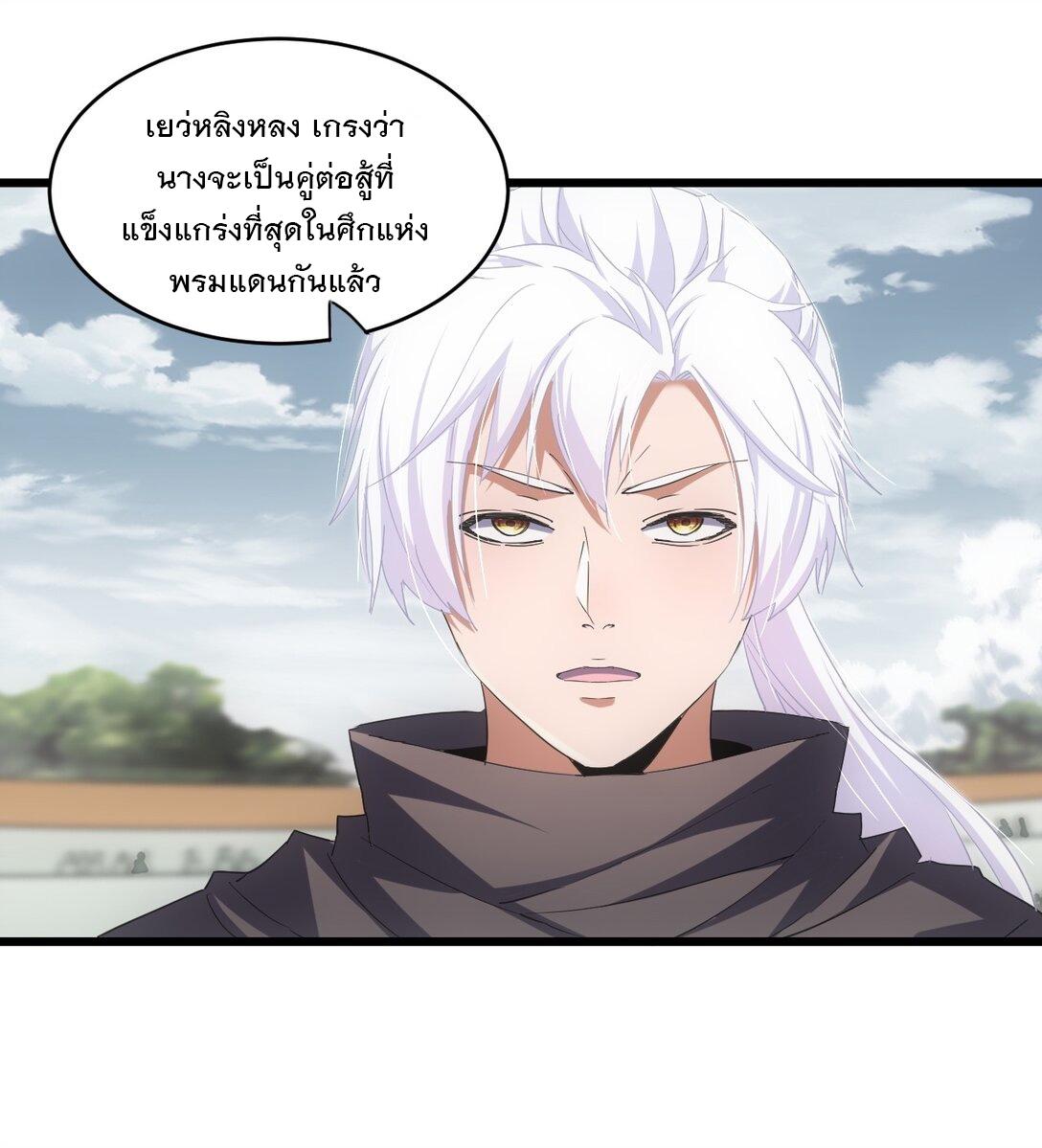 Eternal First God ตอนที่ 118 แปลไทย รูปที่ 21