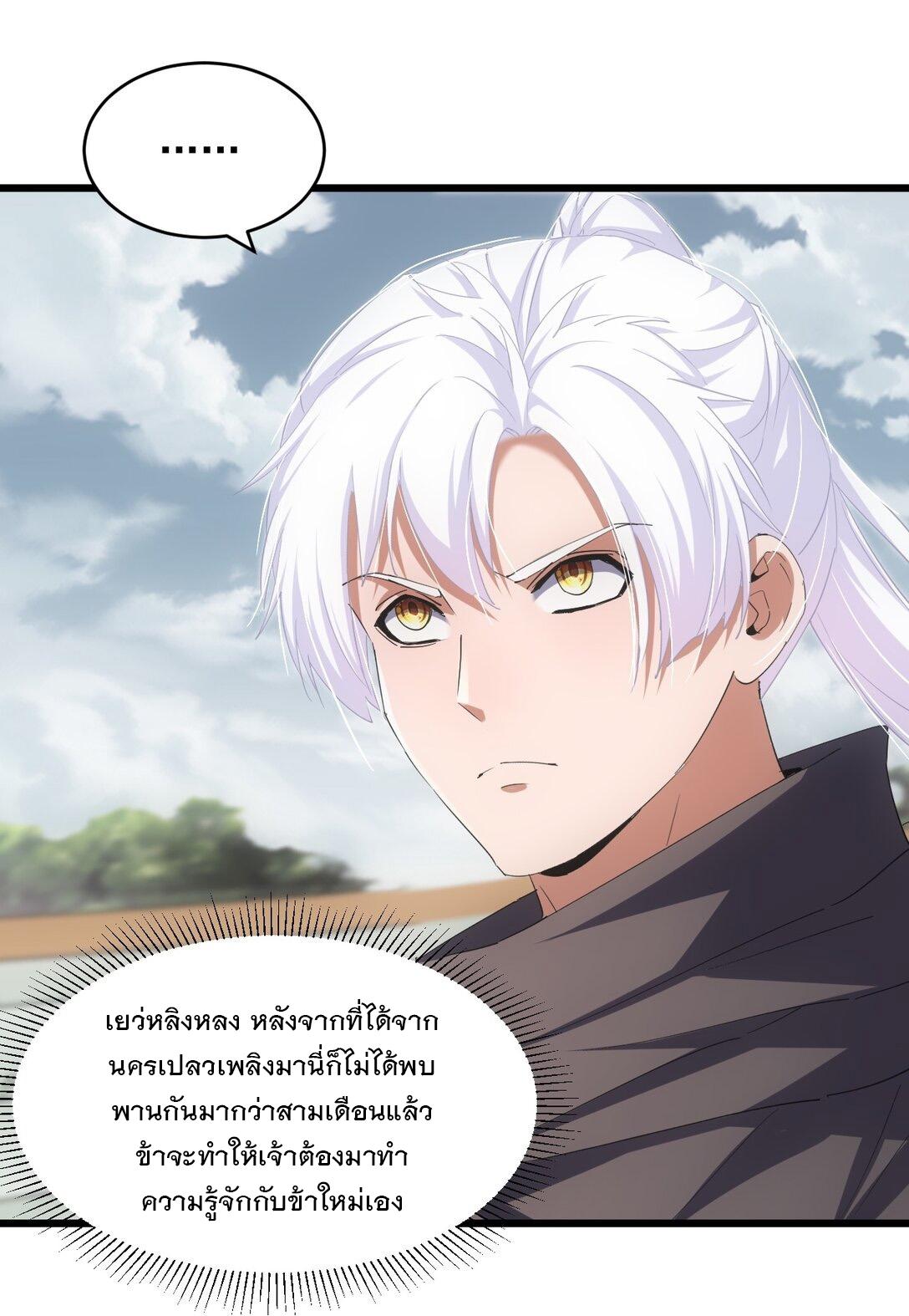 Eternal First God ตอนที่ 118 แปลไทย รูปที่ 22