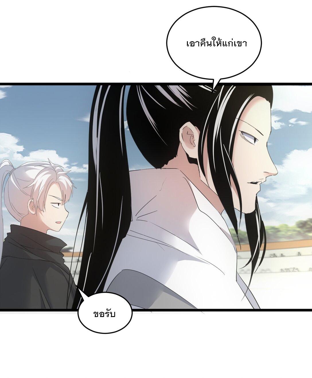 Eternal First God ตอนที่ 118 แปลไทย รูปที่ 26