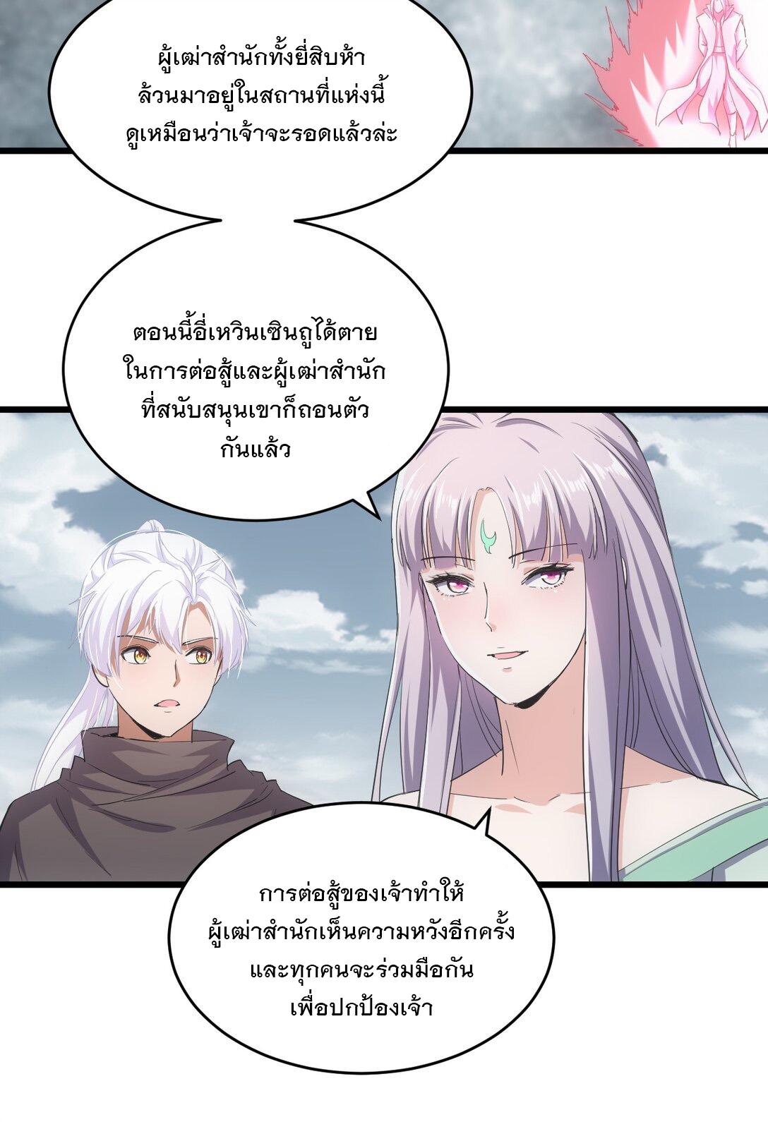 Eternal First God ตอนที่ 118 แปลไทย รูปที่ 3