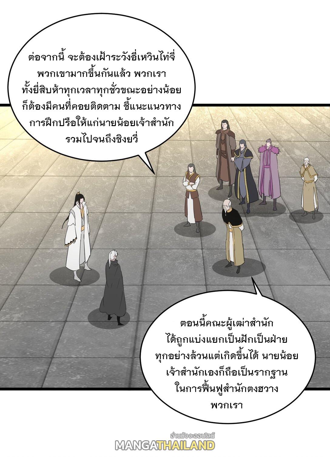 Eternal First God ตอนที่ 118 แปลไทย รูปที่ 30