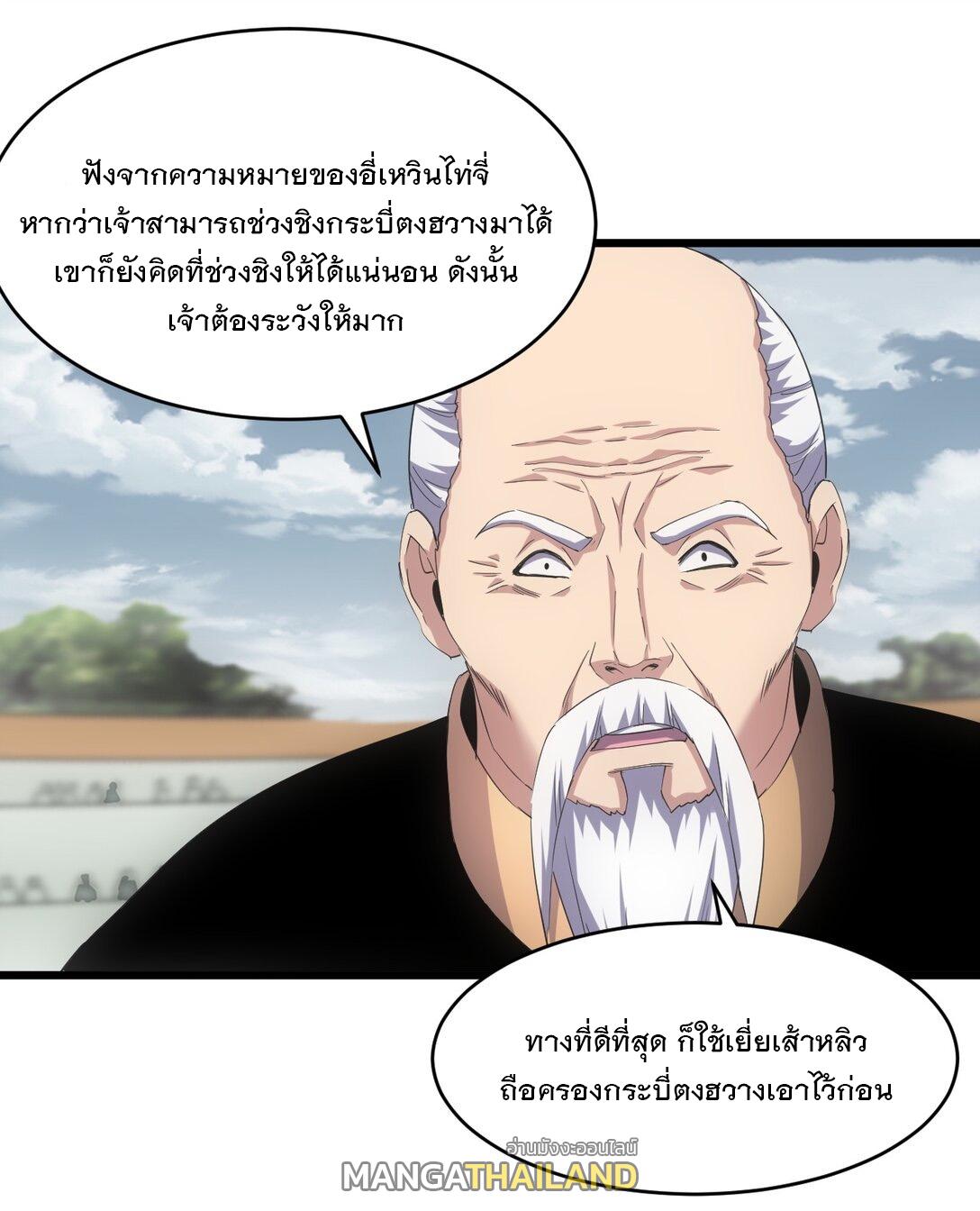 Eternal First God ตอนที่ 118 แปลไทย รูปที่ 31