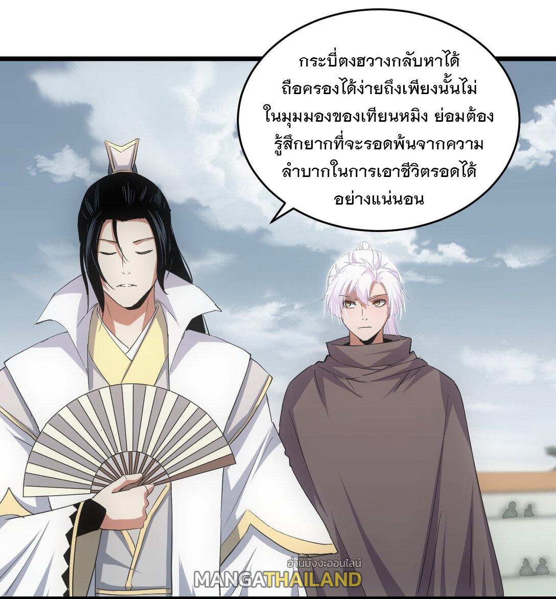 Eternal First God ตอนที่ 118 แปลไทย รูปที่ 32