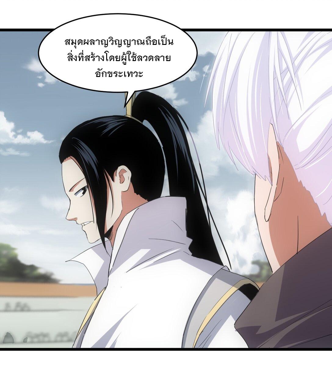 Eternal First God ตอนที่ 118 แปลไทย รูปที่ 35