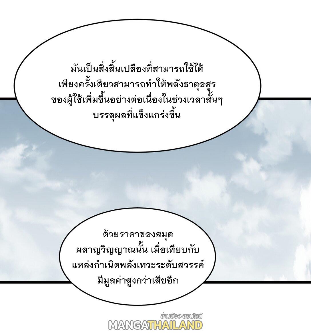 Eternal First God ตอนที่ 118 แปลไทย รูปที่ 36