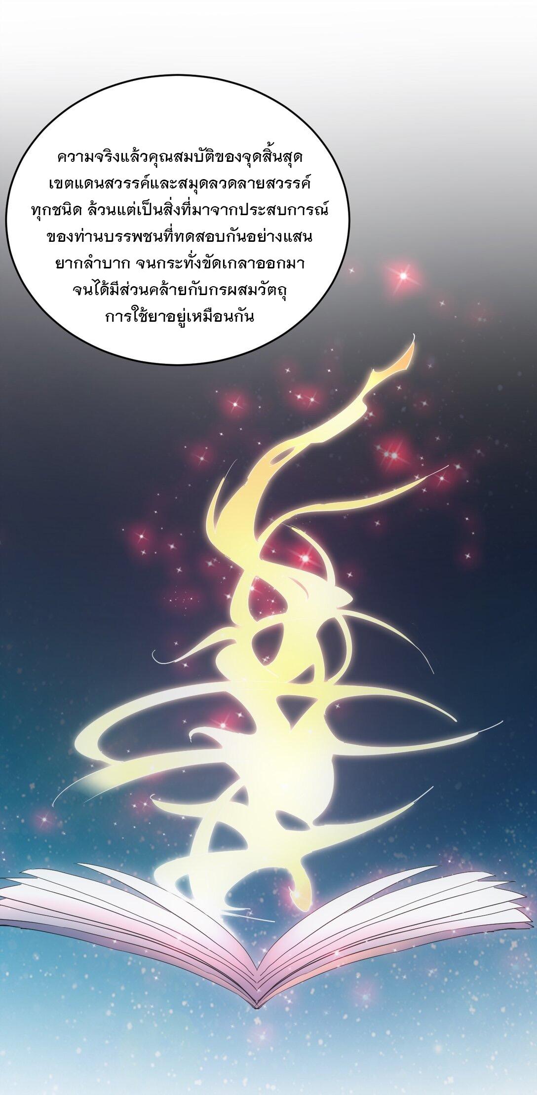 Eternal First God ตอนที่ 118 แปลไทย รูปที่ 37