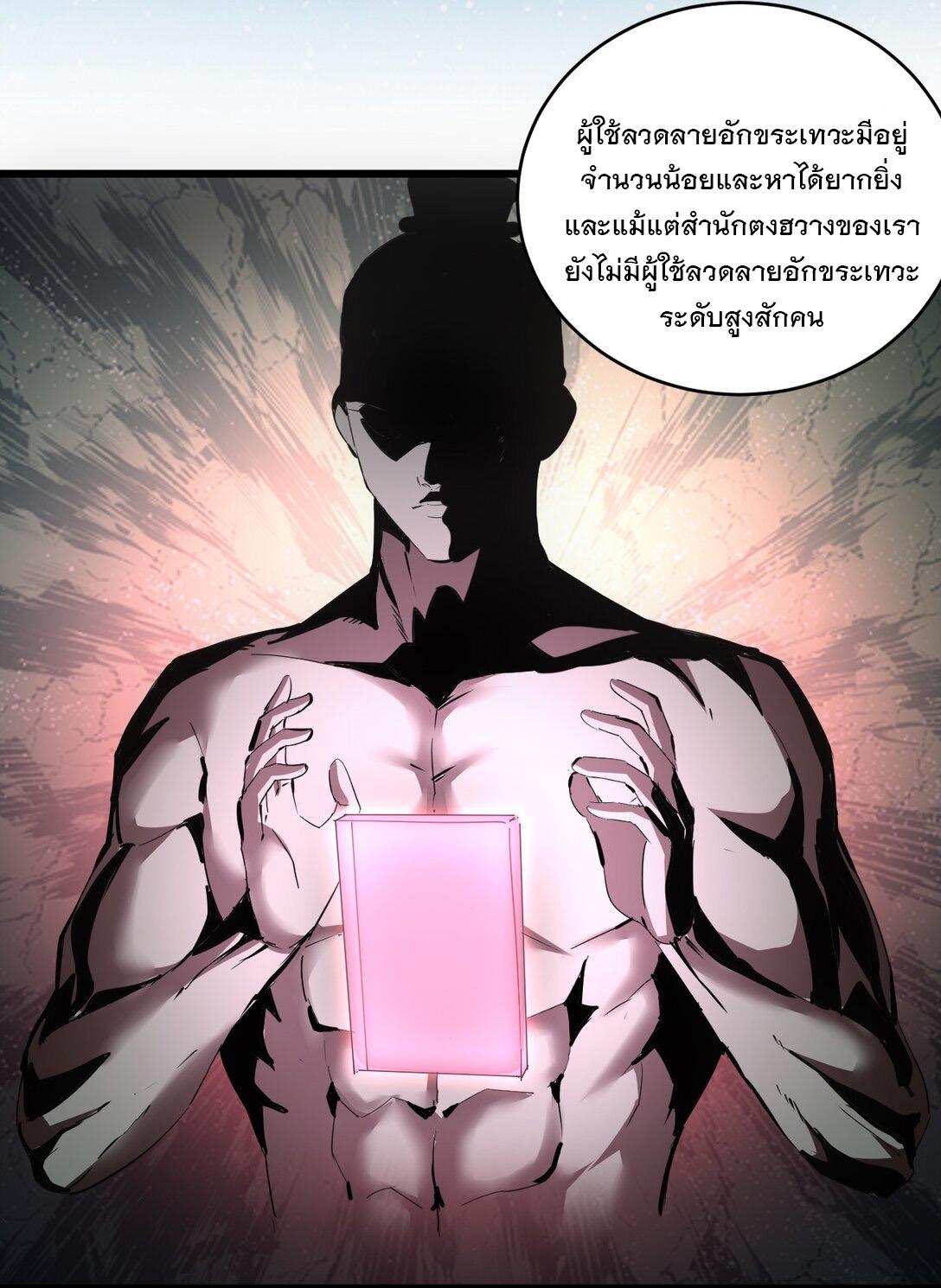 Eternal First God ตอนที่ 118 แปลไทย รูปที่ 38