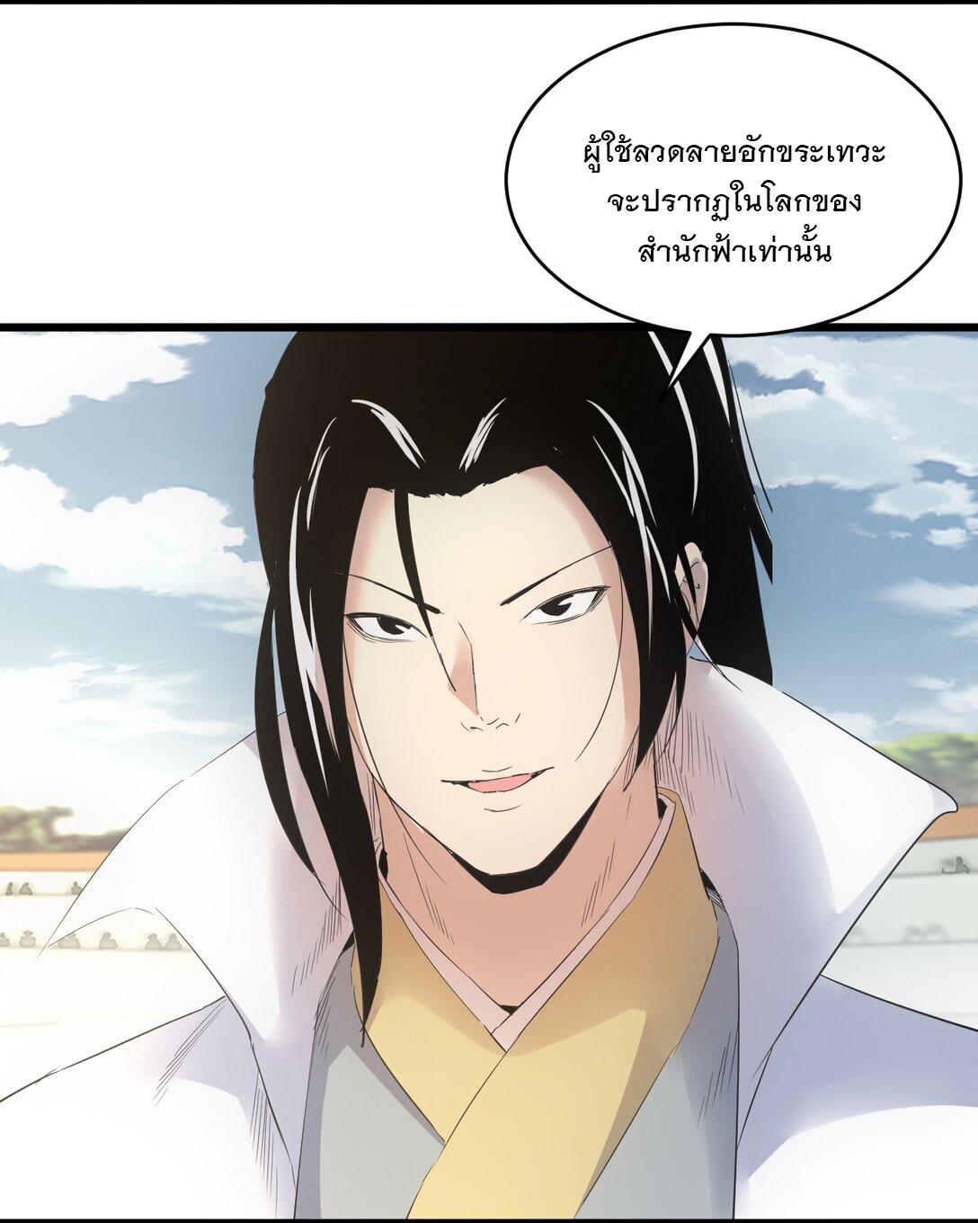 Eternal First God ตอนที่ 118 แปลไทย รูปที่ 39