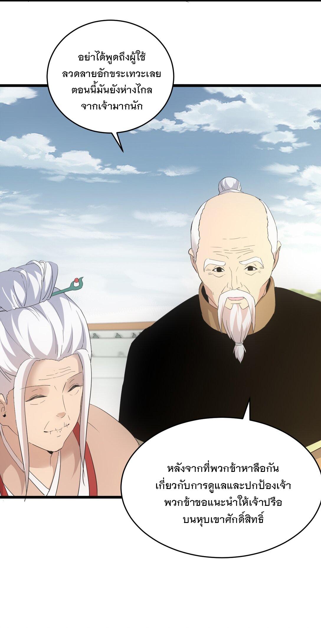 Eternal First God ตอนที่ 118 แปลไทย รูปที่ 41