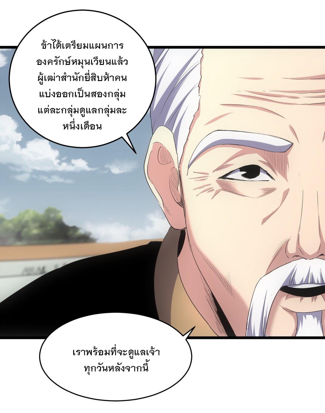 Eternal First God ตอนที่ 118 แปลไทย รูปที่ 42