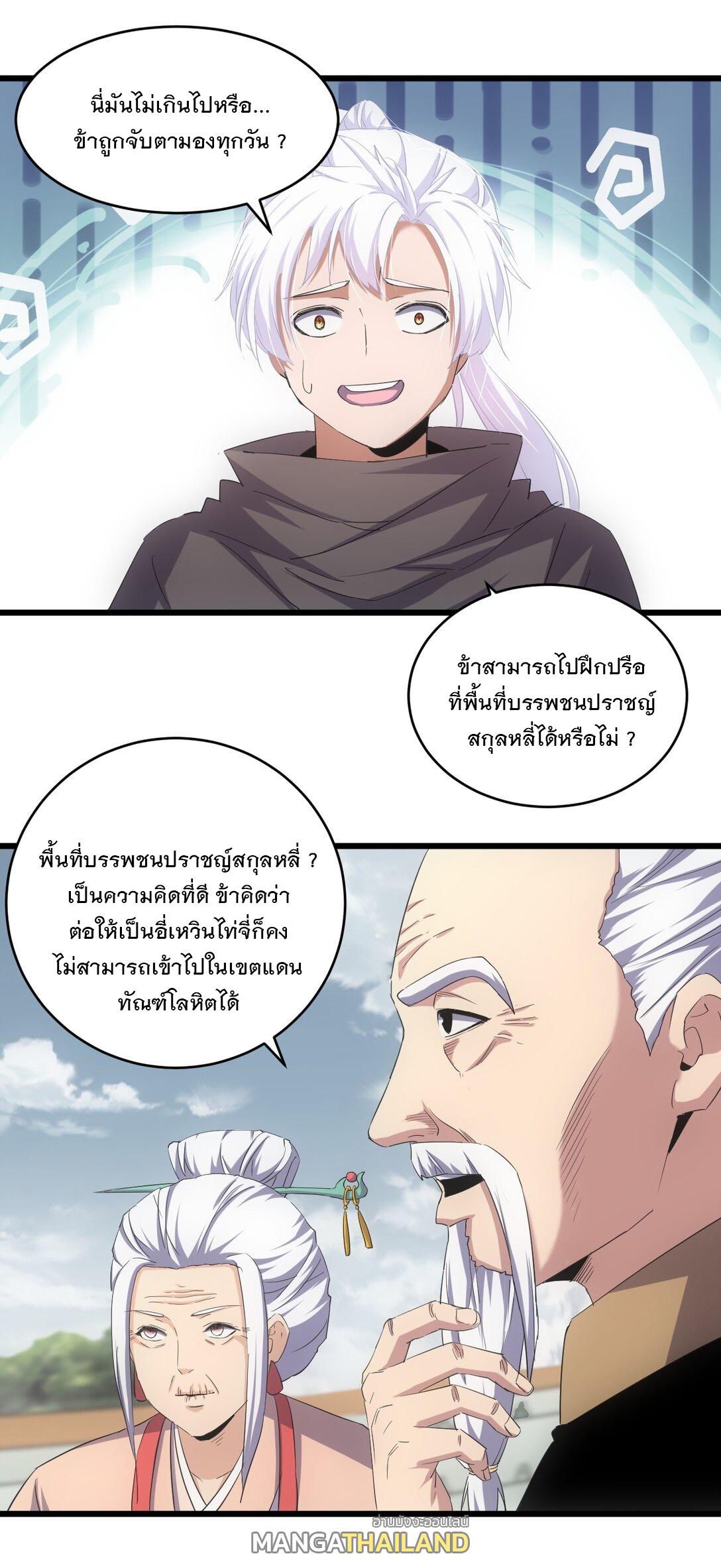 Eternal First God ตอนที่ 118 แปลไทย รูปที่ 43