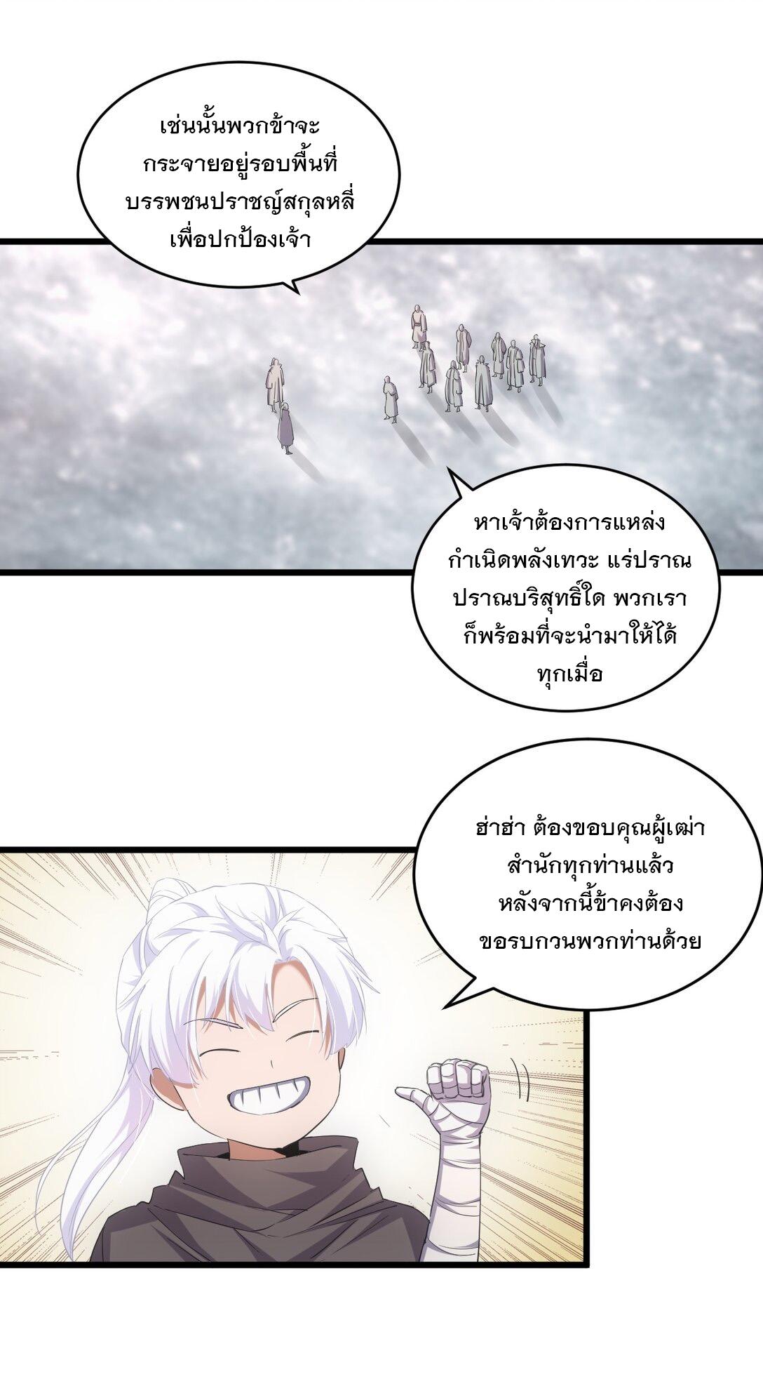 Eternal First God ตอนที่ 118 แปลไทย รูปที่ 44