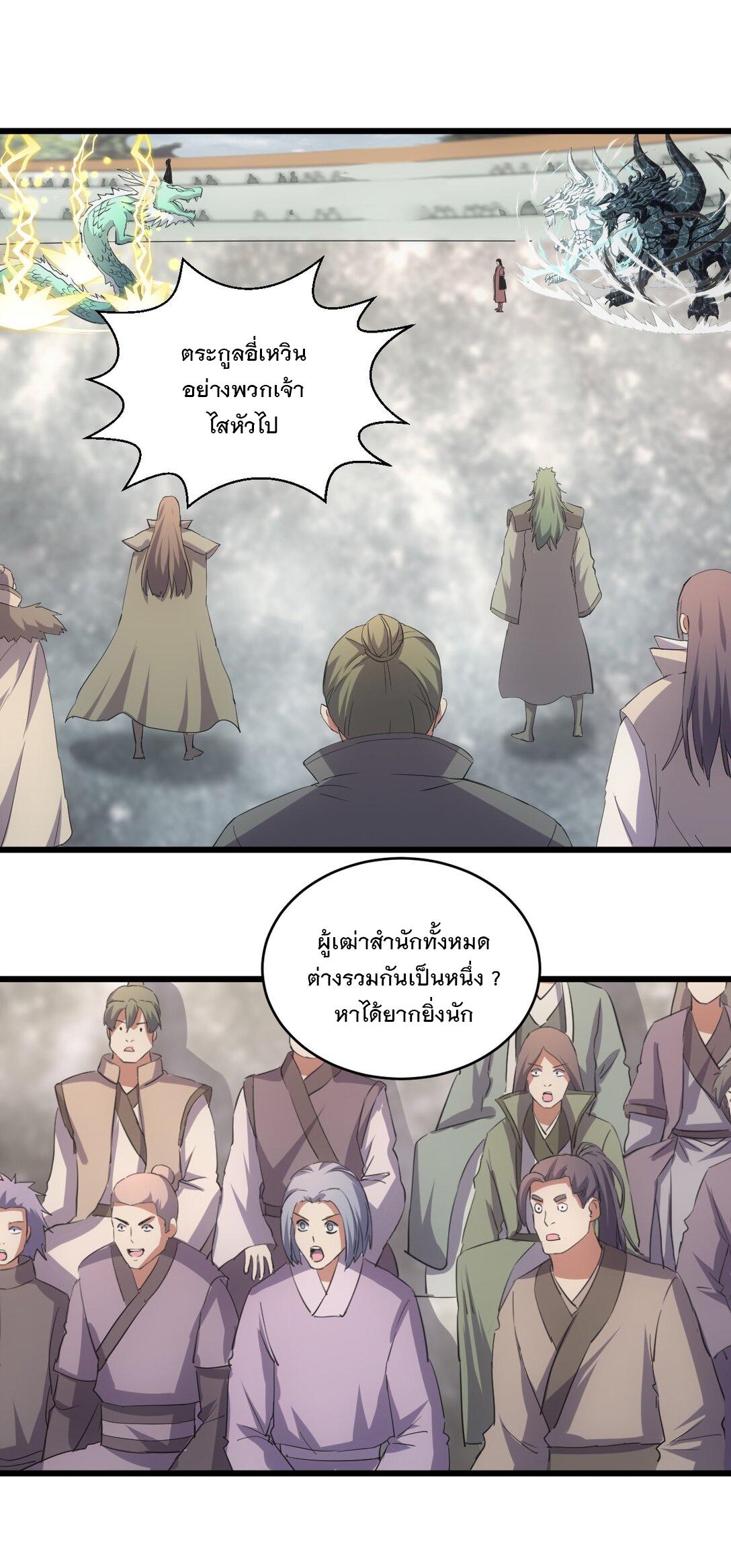 Eternal First God ตอนที่ 118 แปลไทย รูปที่ 5