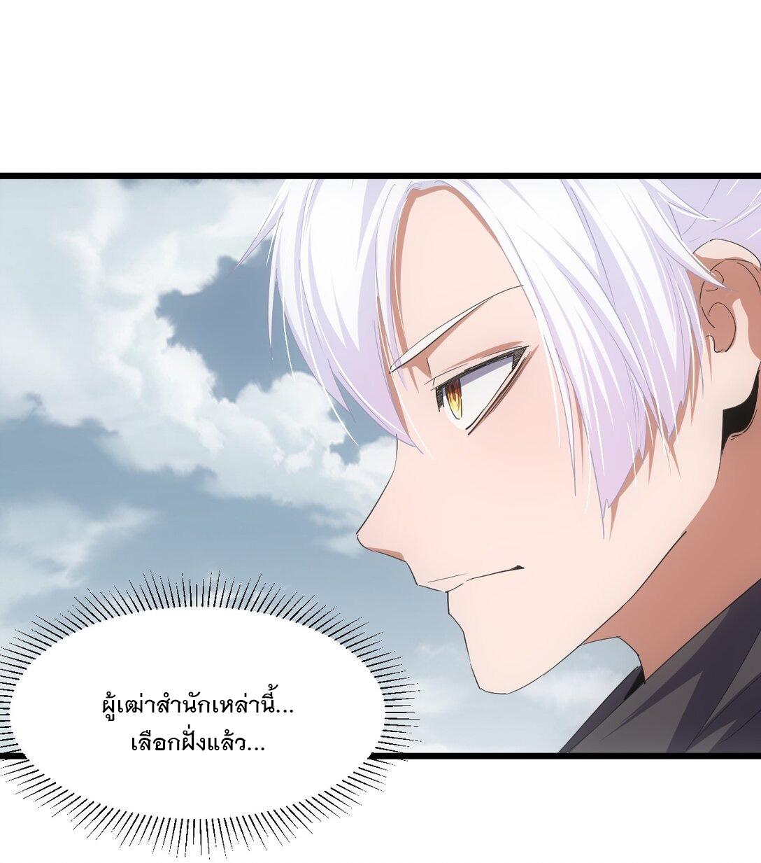 Eternal First God ตอนที่ 118 แปลไทย รูปที่ 6