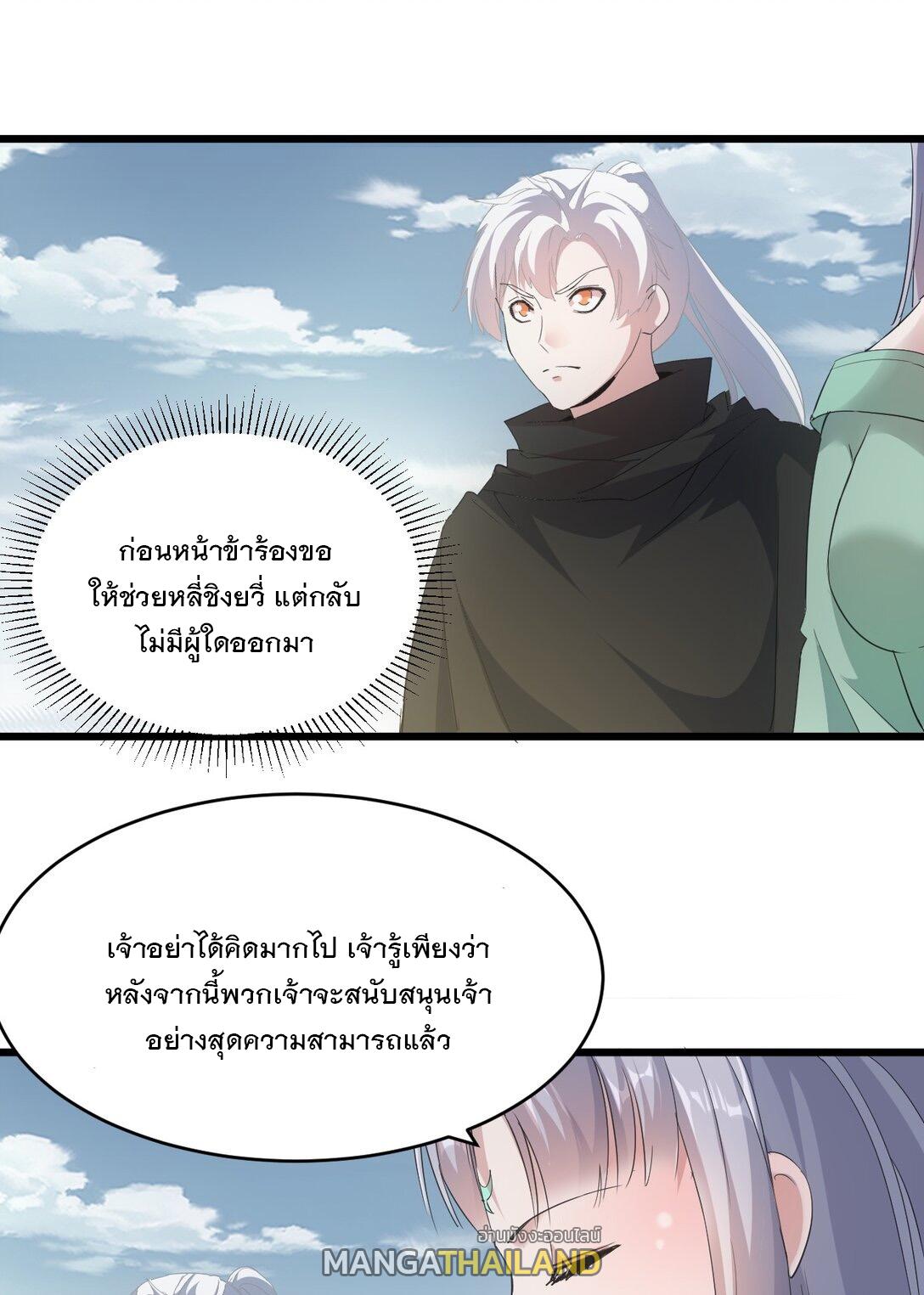 Eternal First God ตอนที่ 118 แปลไทย รูปที่ 7