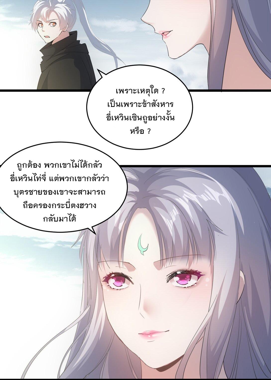 Eternal First God ตอนที่ 118 แปลไทย รูปที่ 8