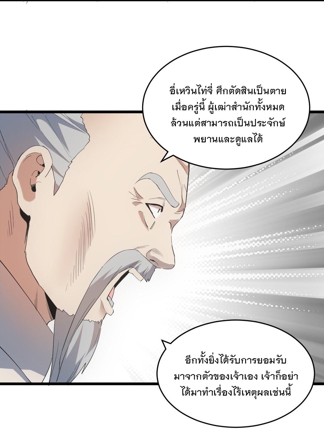 Eternal First God ตอนที่ 118 แปลไทย รูปที่ 9