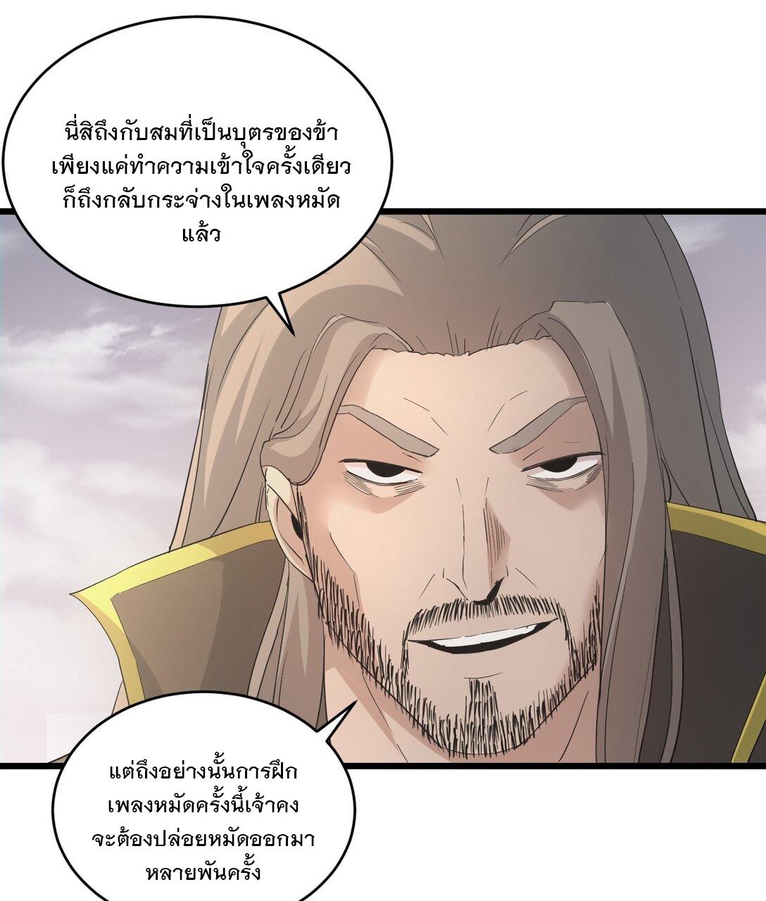 Eternal First God ตอนที่ 120 แปลไทย รูปที่ 11