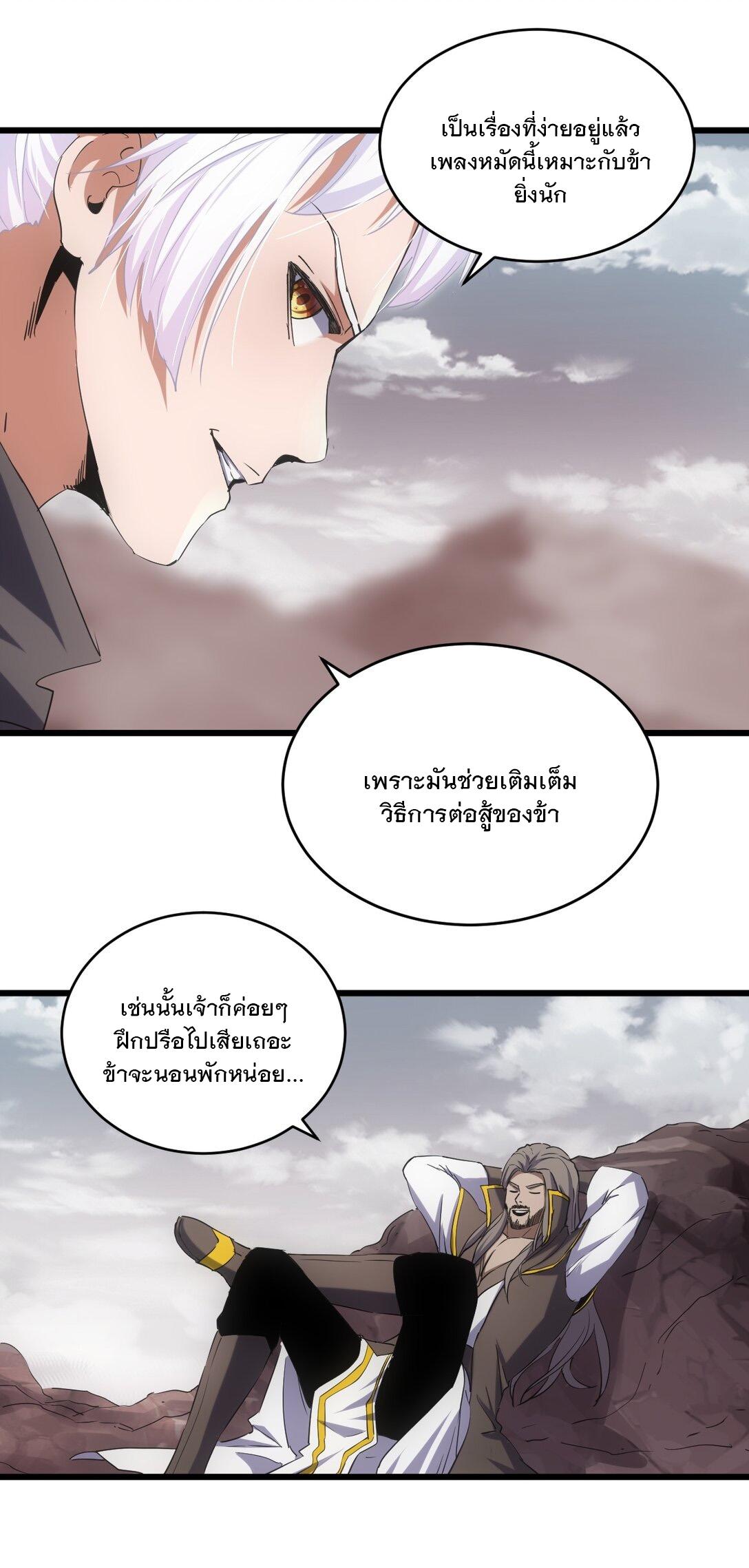 Eternal First God ตอนที่ 120 แปลไทย รูปที่ 12