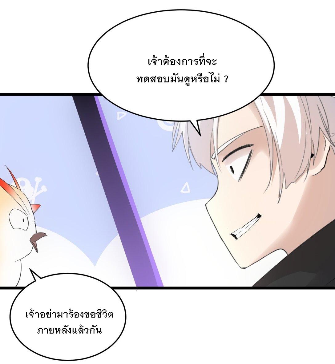 Eternal First God ตอนที่ 120 แปลไทย รูปที่ 21