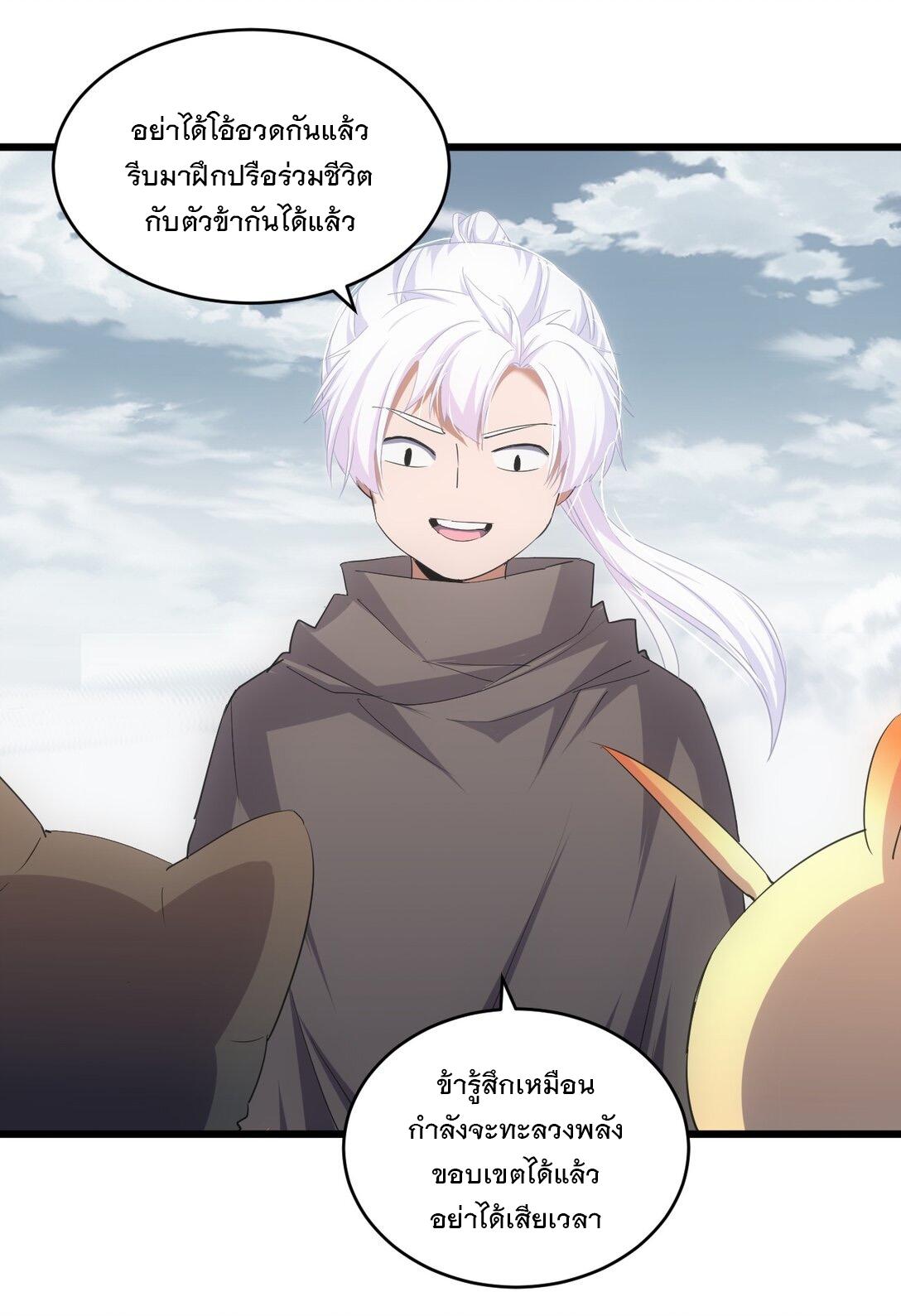 Eternal First God ตอนที่ 120 แปลไทย รูปที่ 24