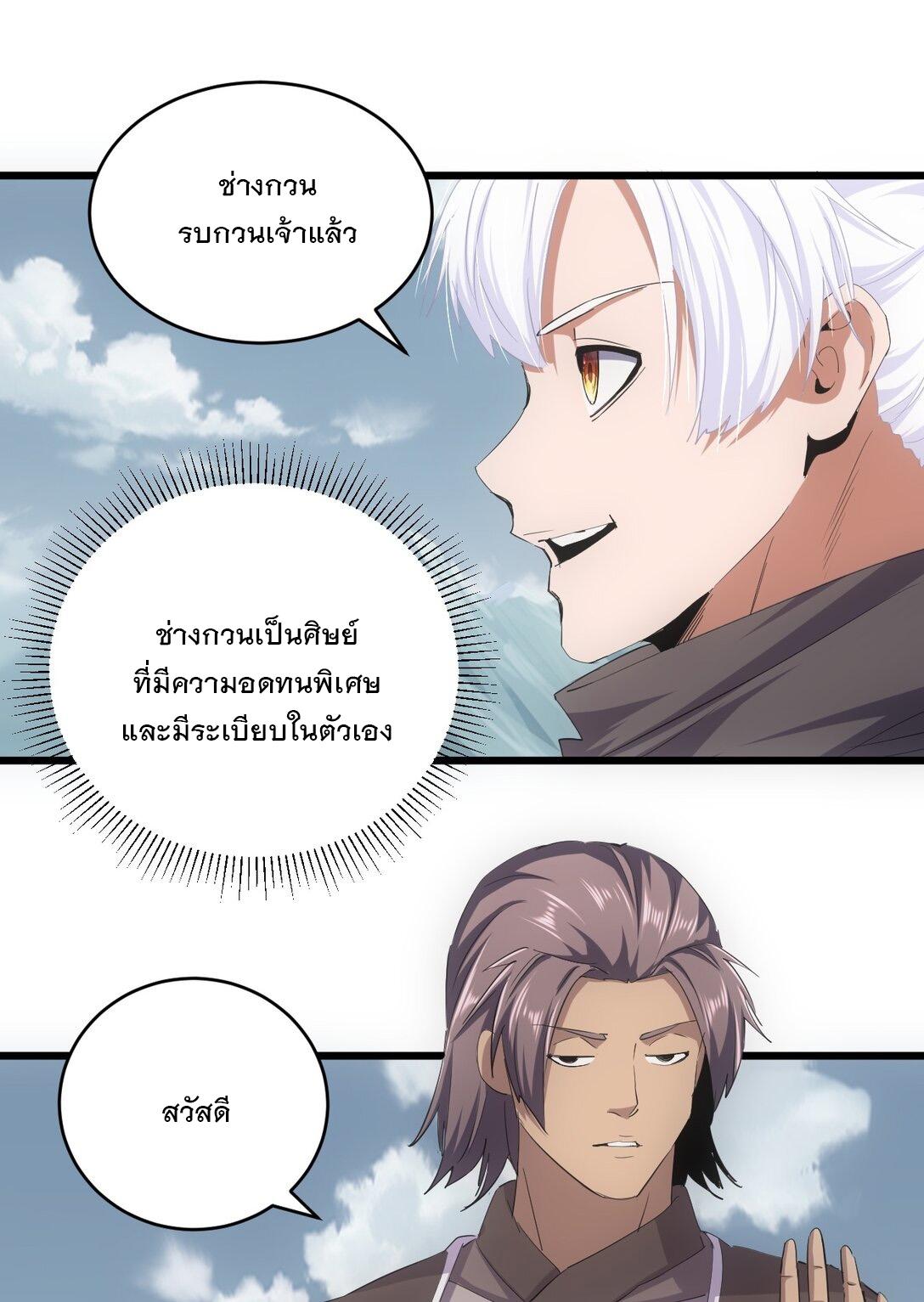 Eternal First God ตอนที่ 120 แปลไทย รูปที่ 35