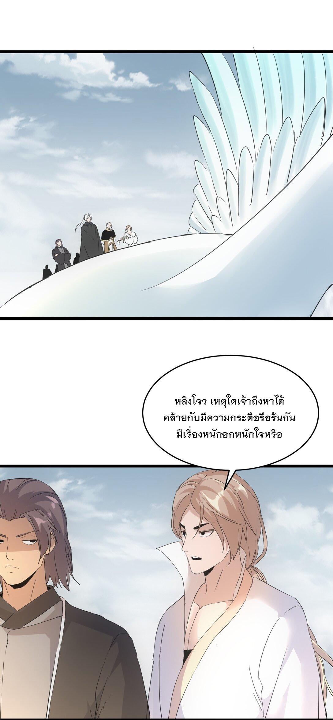 Eternal First God ตอนที่ 120 แปลไทย รูปที่ 41