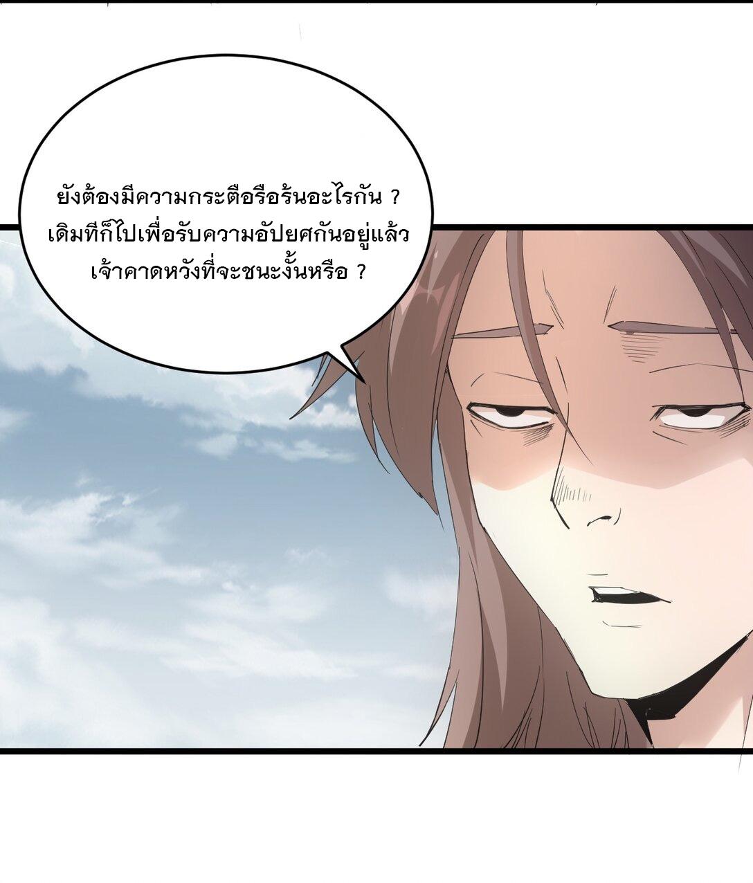 Eternal First God ตอนที่ 120 แปลไทย รูปที่ 42