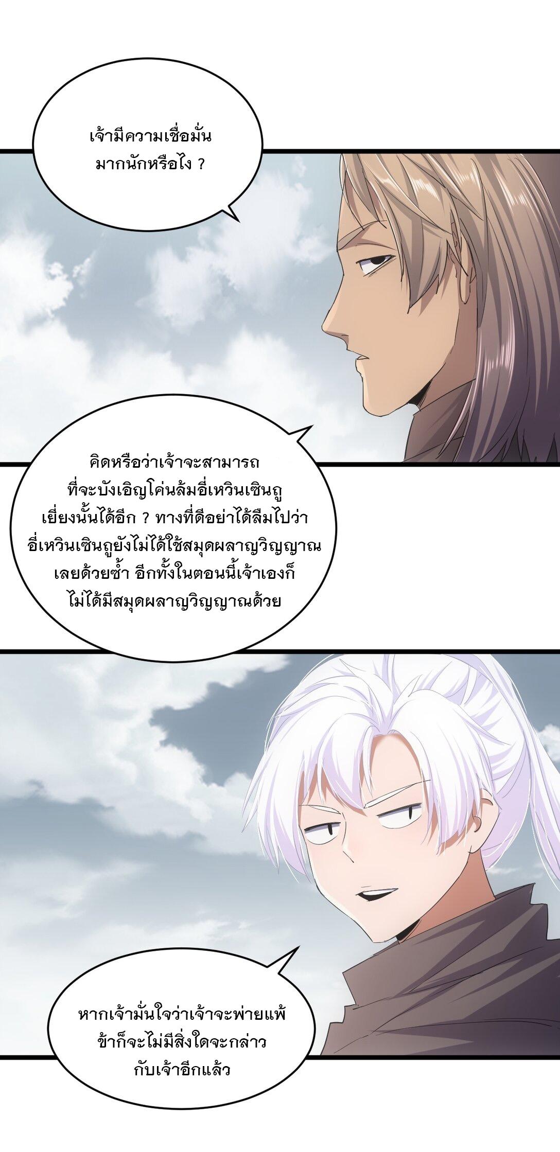 Eternal First God ตอนที่ 120 แปลไทย รูปที่ 44