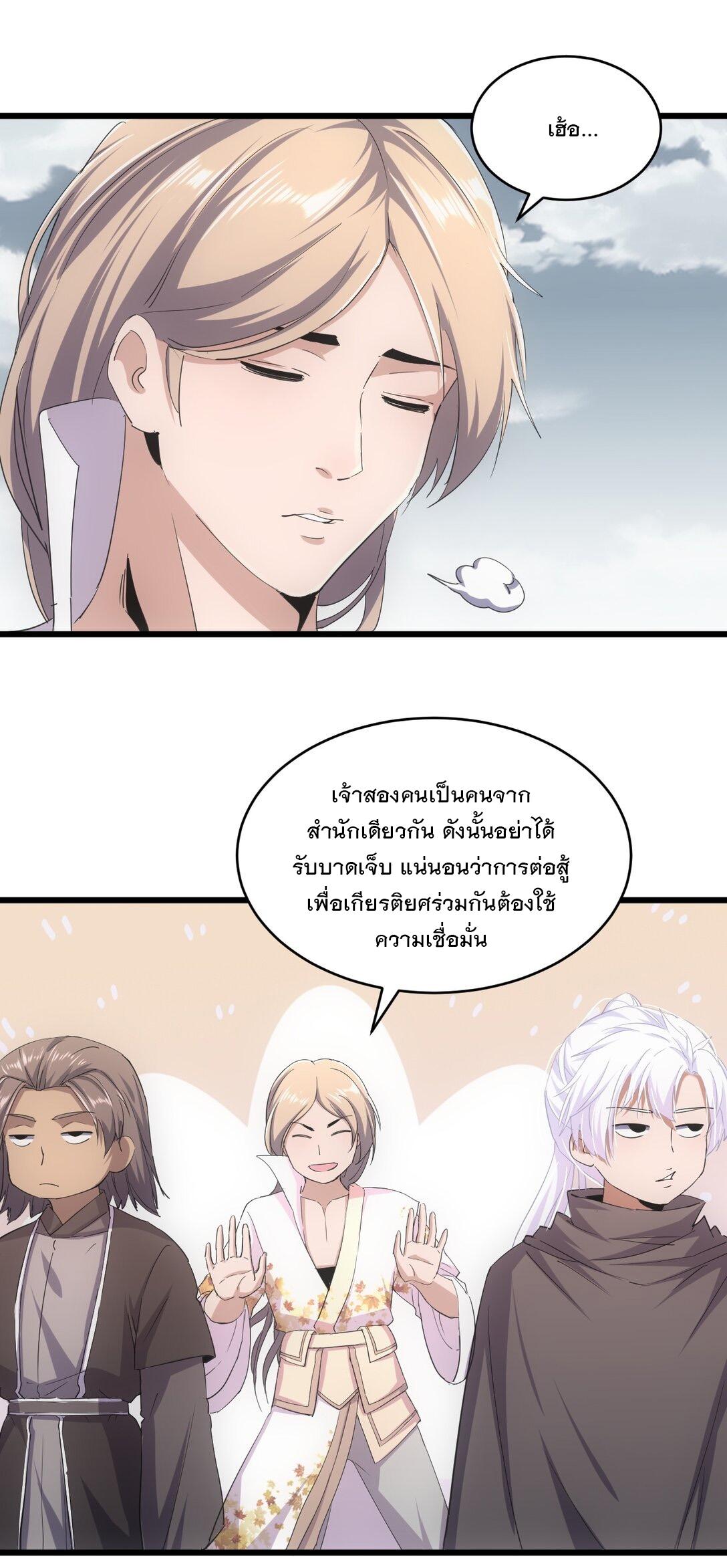 Eternal First God ตอนที่ 120 แปลไทย รูปที่ 45