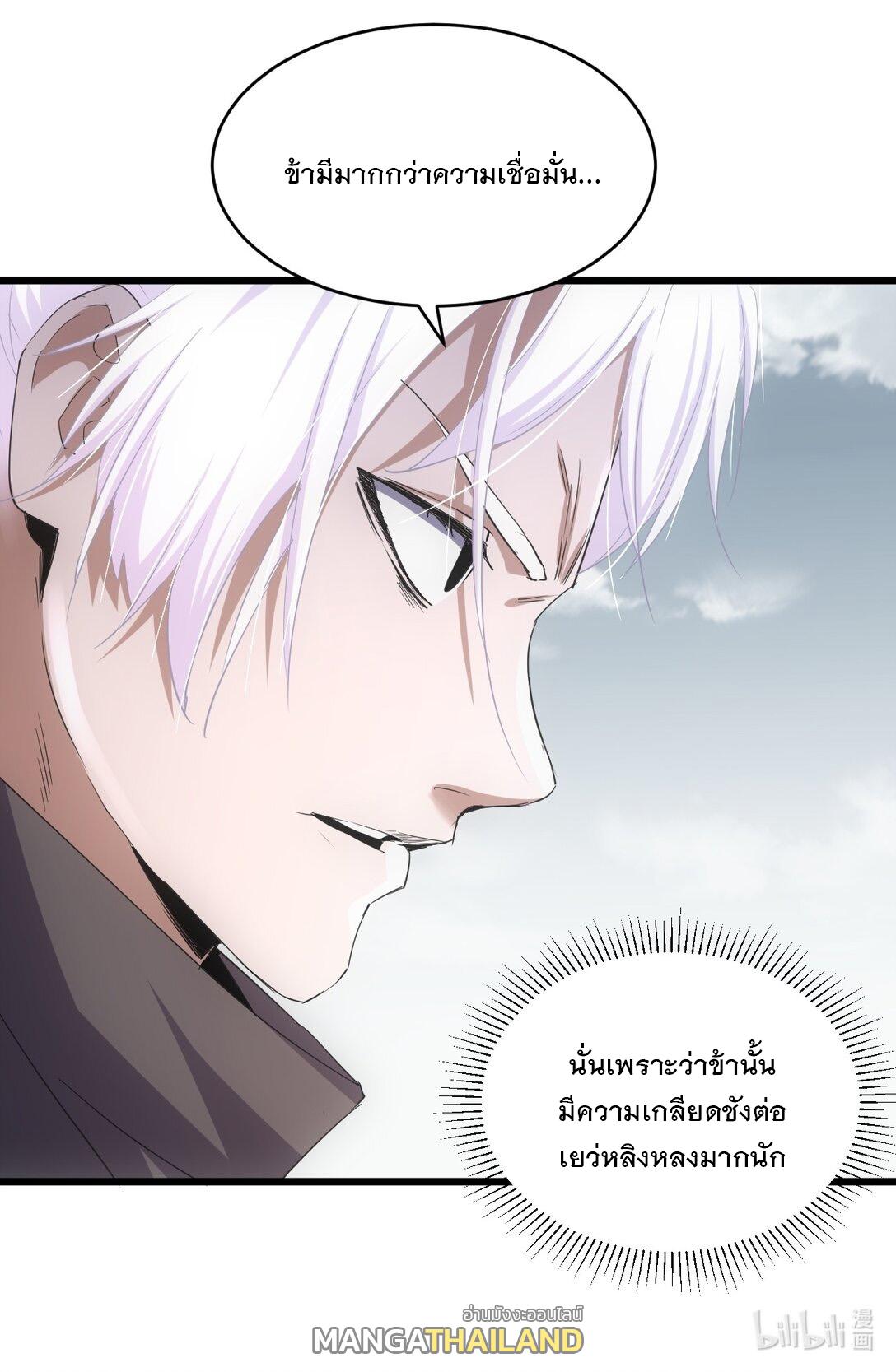 Eternal First God ตอนที่ 120 แปลไทย รูปที่ 46