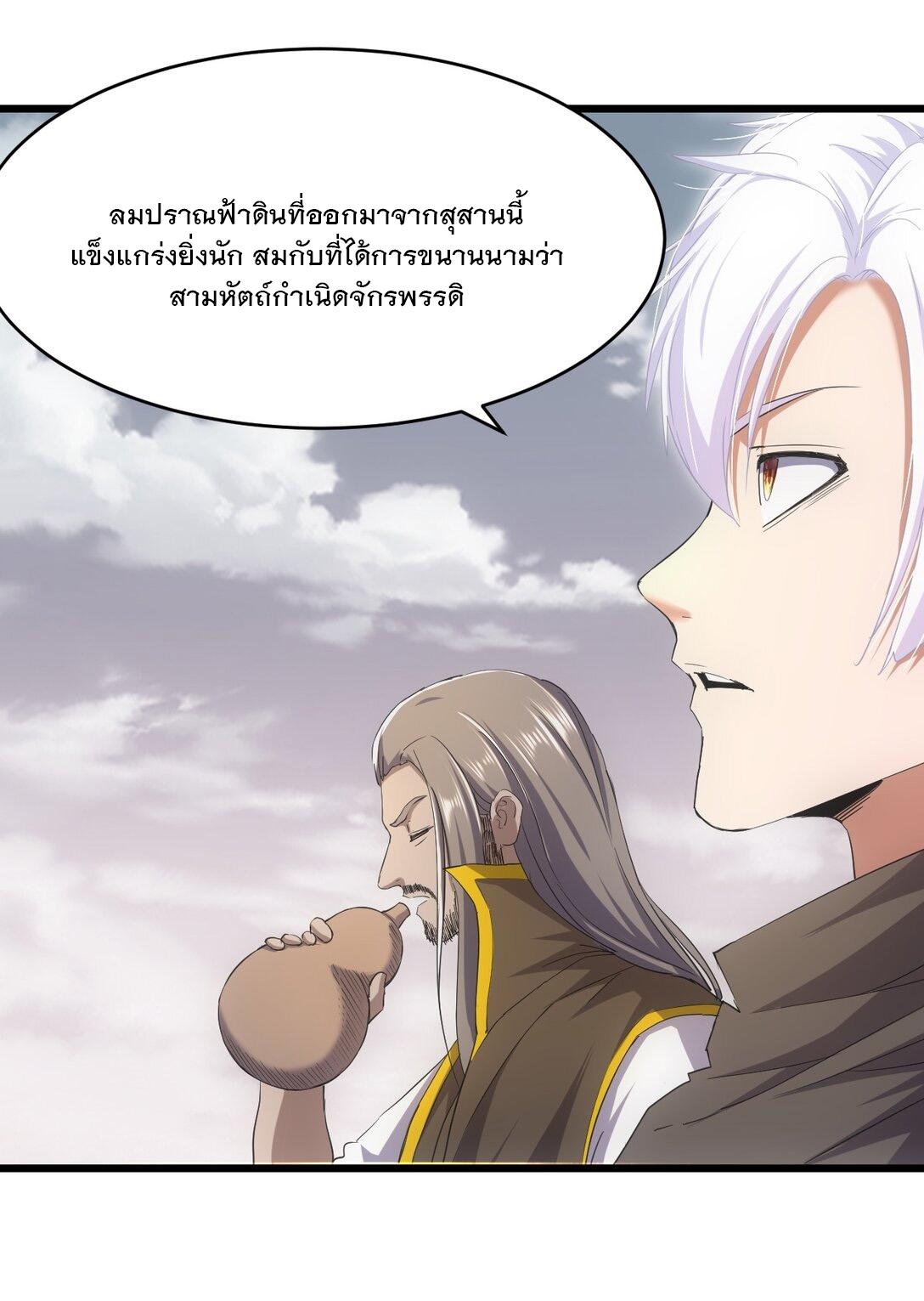 Eternal First God ตอนที่ 120 แปลไทย รูปที่ 5