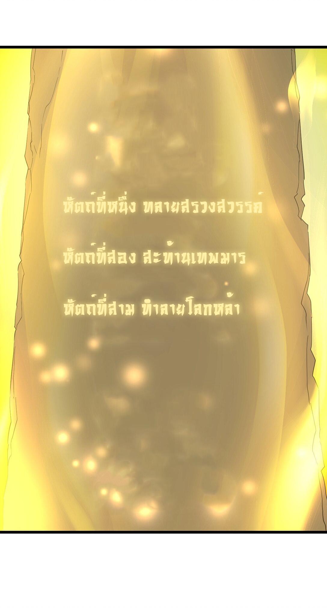 Eternal First God ตอนที่ 120 แปลไทย รูปที่ 6