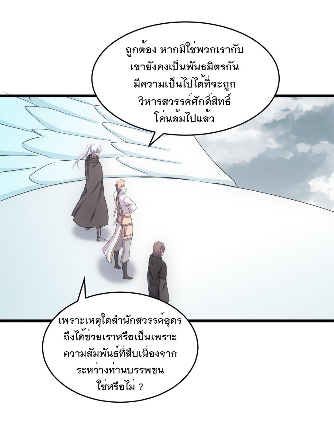 Eternal First God ตอนที่ 121 แปลไทย รูปที่ 10