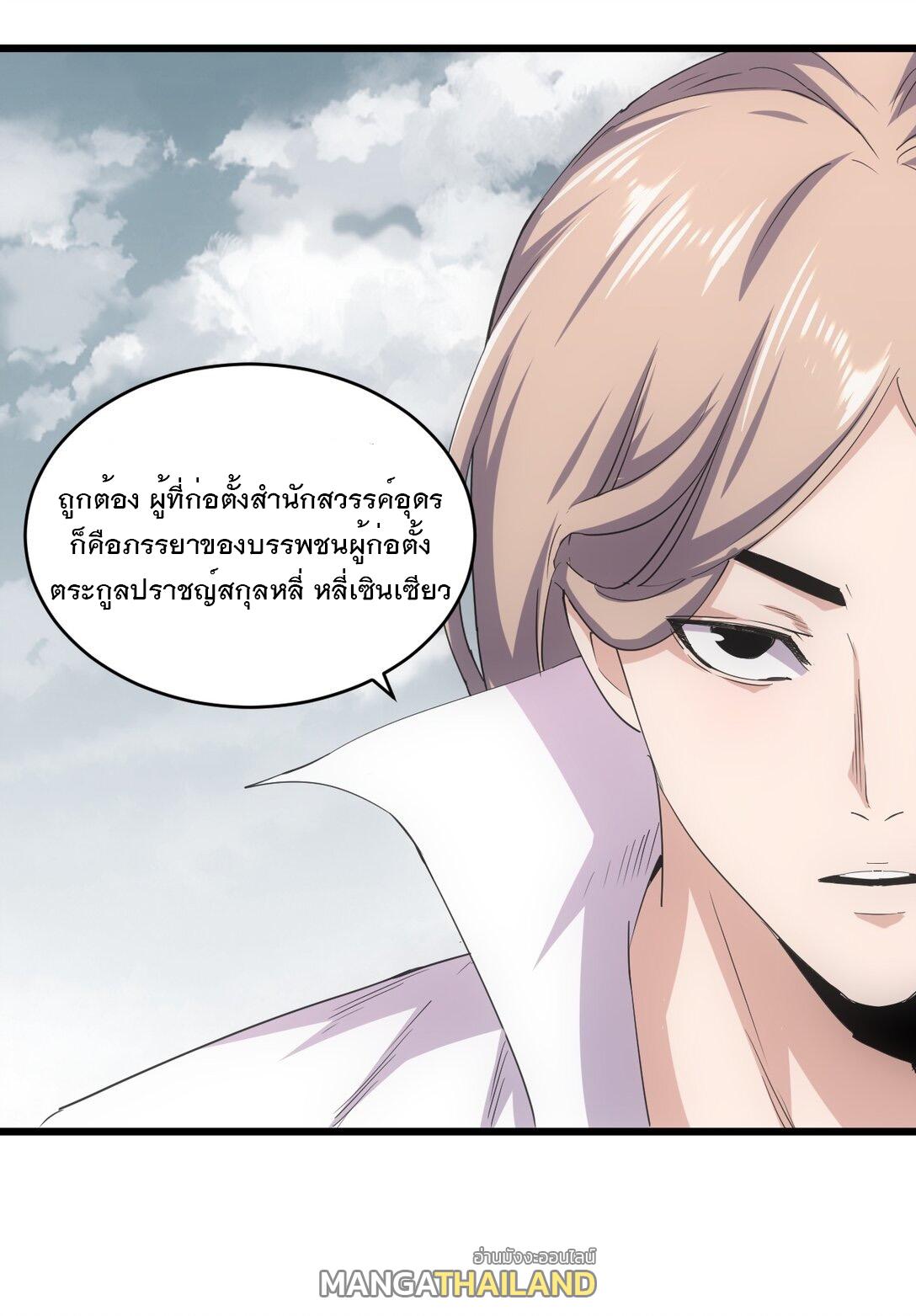 Eternal First God ตอนที่ 121 แปลไทย รูปที่ 11