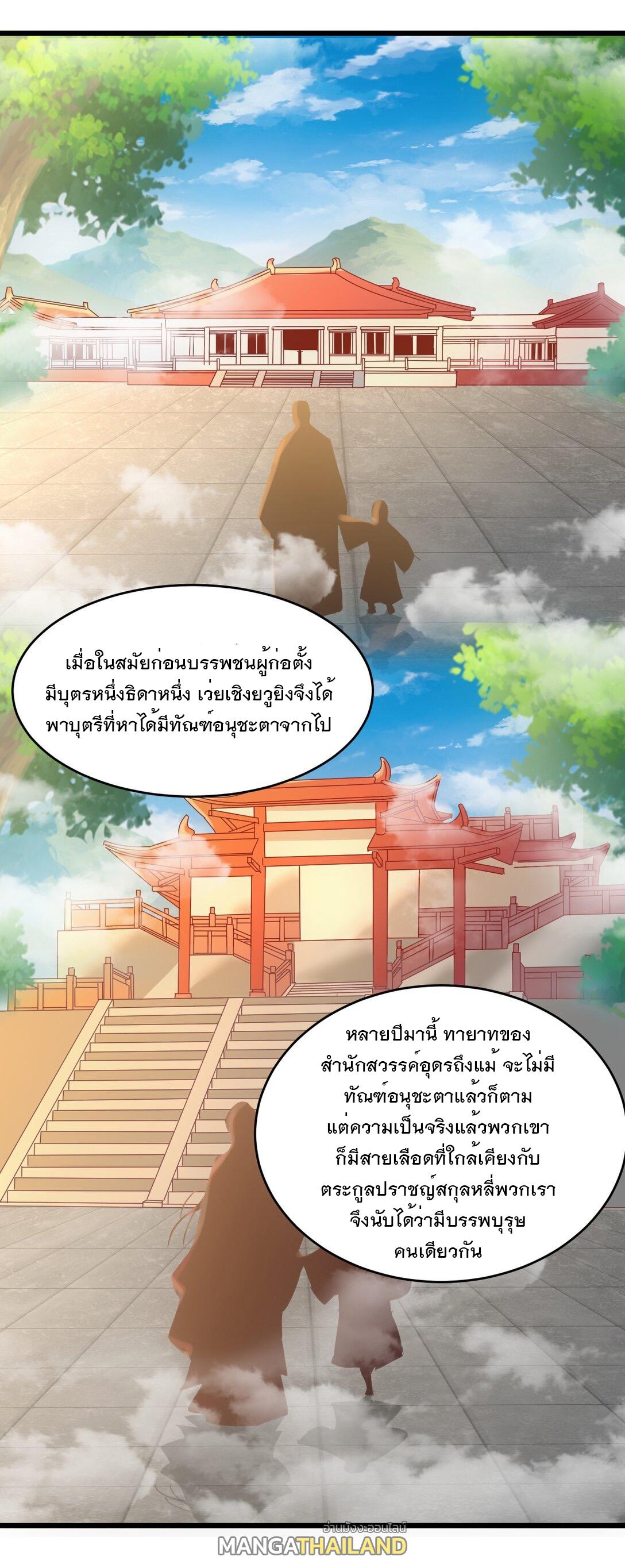 Eternal First God ตอนที่ 121 แปลไทย รูปที่ 13