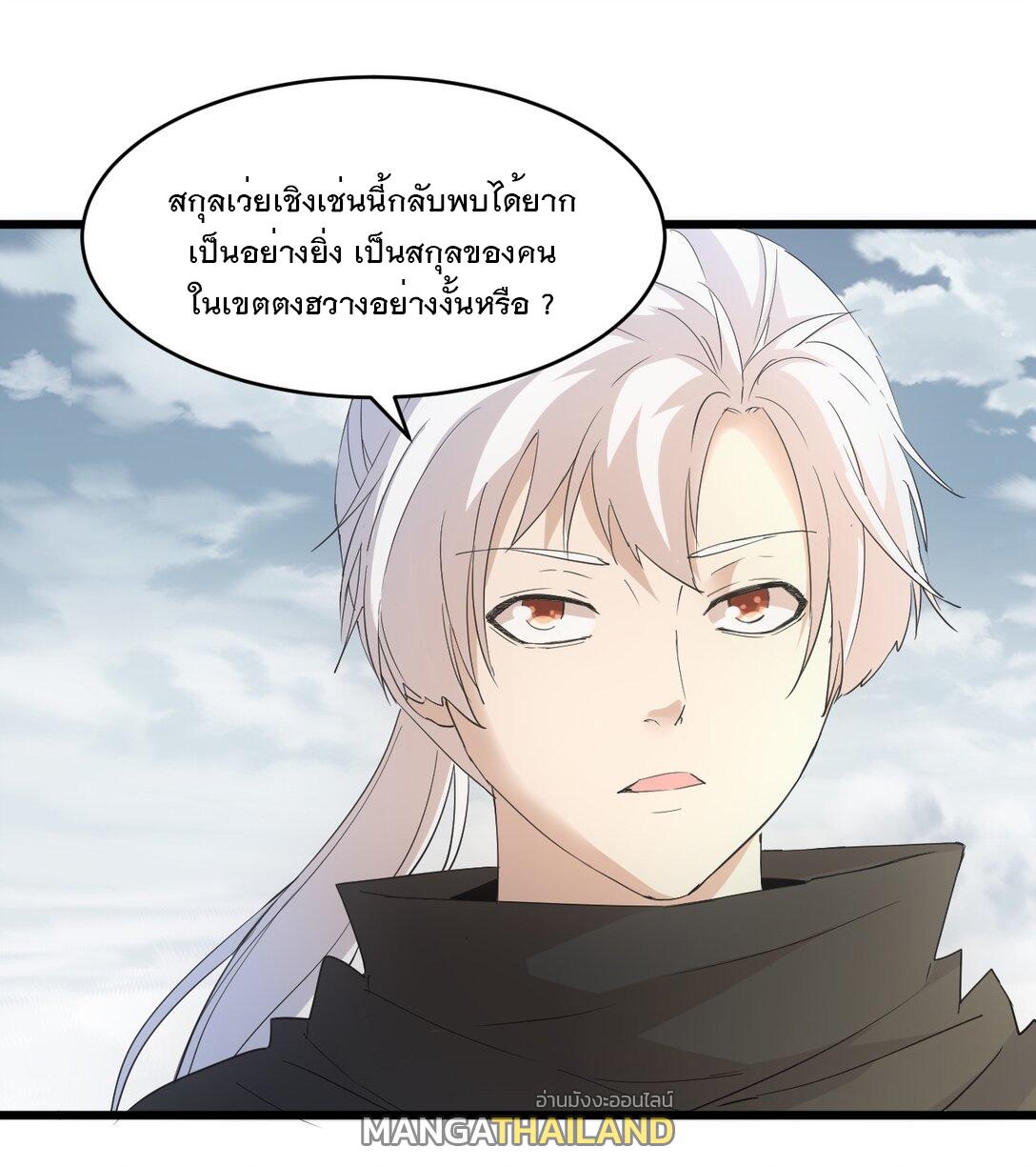 Eternal First God ตอนที่ 121 แปลไทย รูปที่ 14