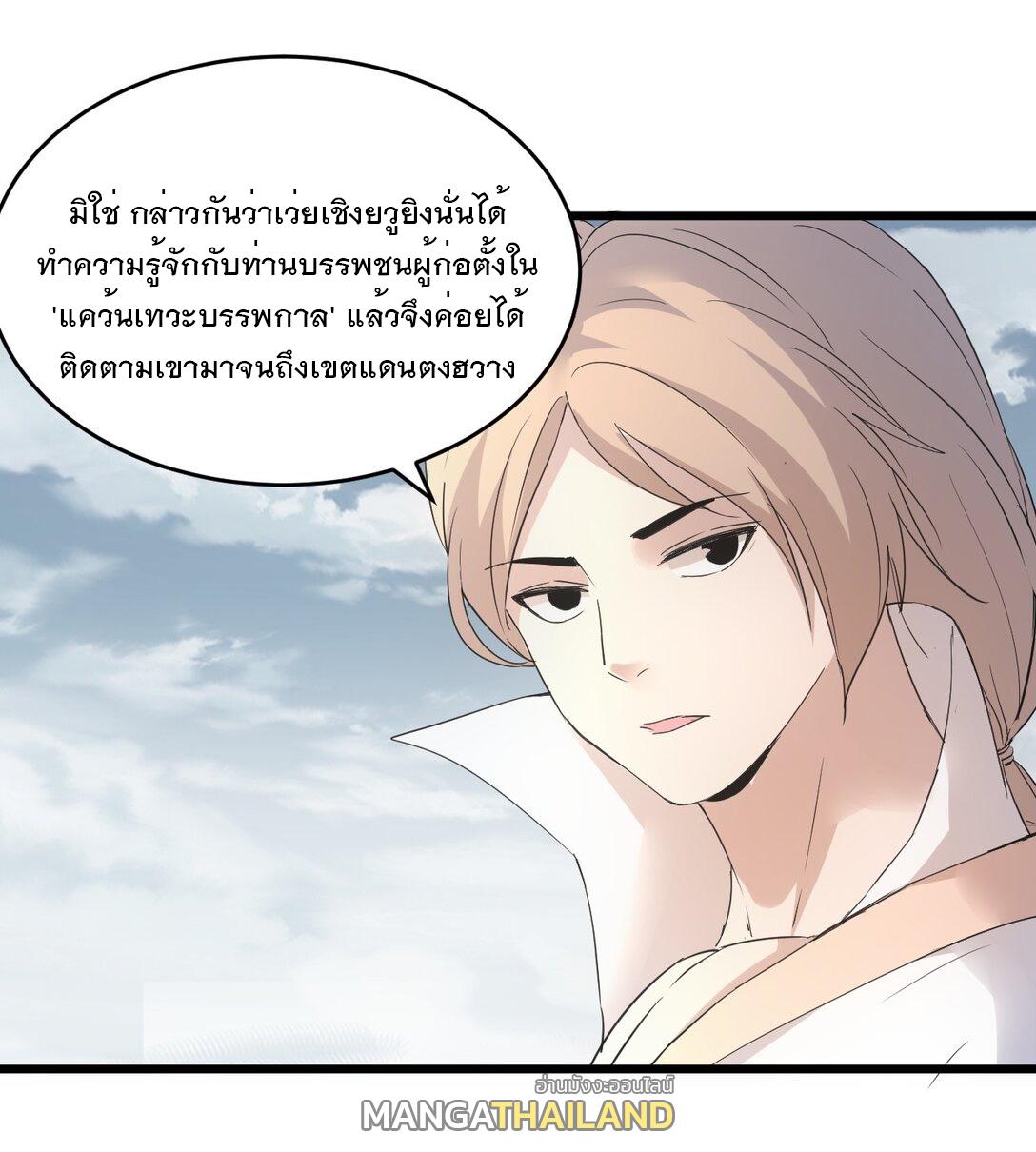 Eternal First God ตอนที่ 121 แปลไทย รูปที่ 15