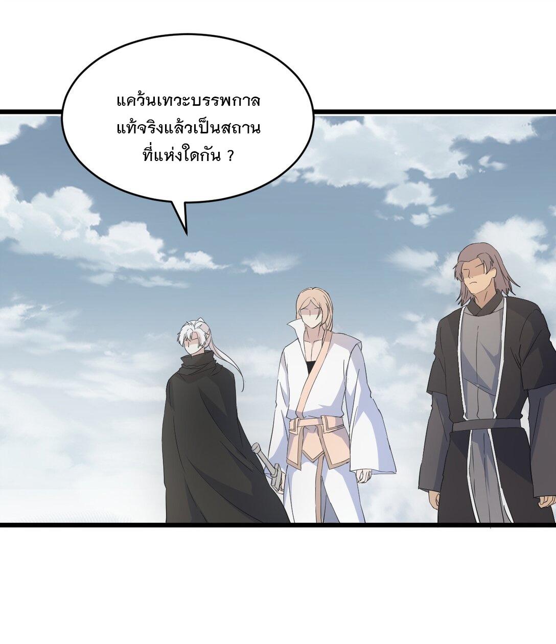 Eternal First God ตอนที่ 121 แปลไทย รูปที่ 16