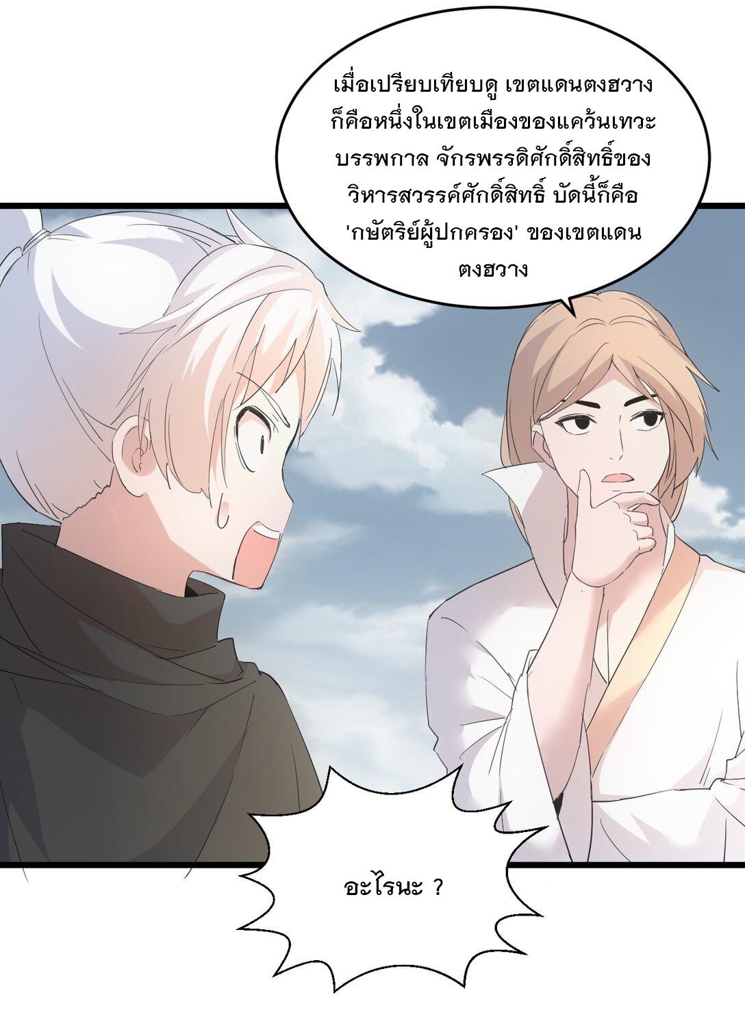 Eternal First God ตอนที่ 121 แปลไทย รูปที่ 17